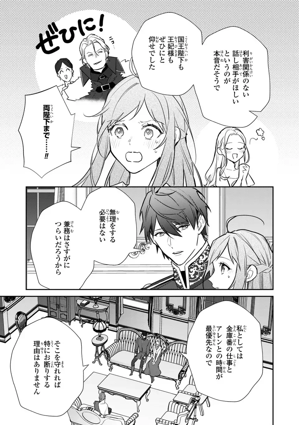 嫌われ妻は、英雄将軍と離婚したい! いきなり帰ってきて溺愛なんて信じません。 第19話 - 19