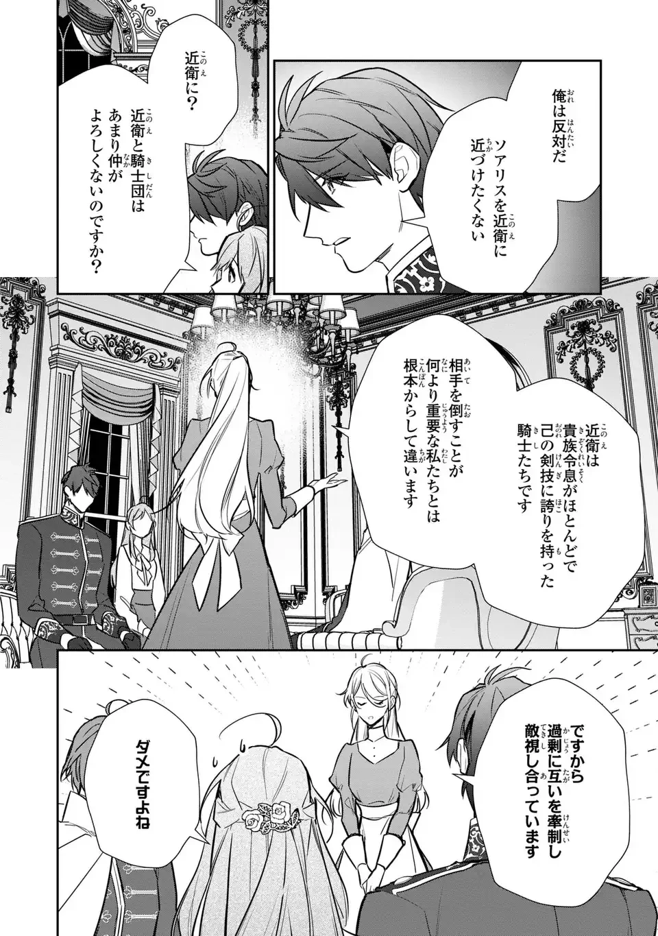 嫌われ妻は、英雄将軍と離婚したい! いきなり帰ってきて溺愛なんて信じません。 第19話 - 20