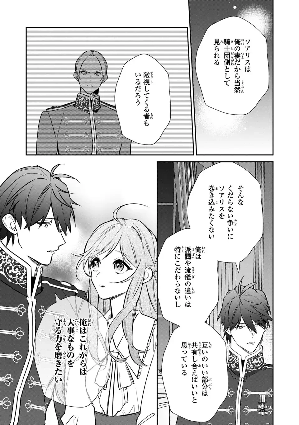 嫌われ妻は、英雄将軍と離婚したい! いきなり帰ってきて溺愛なんて信じません。 第19話 - 21