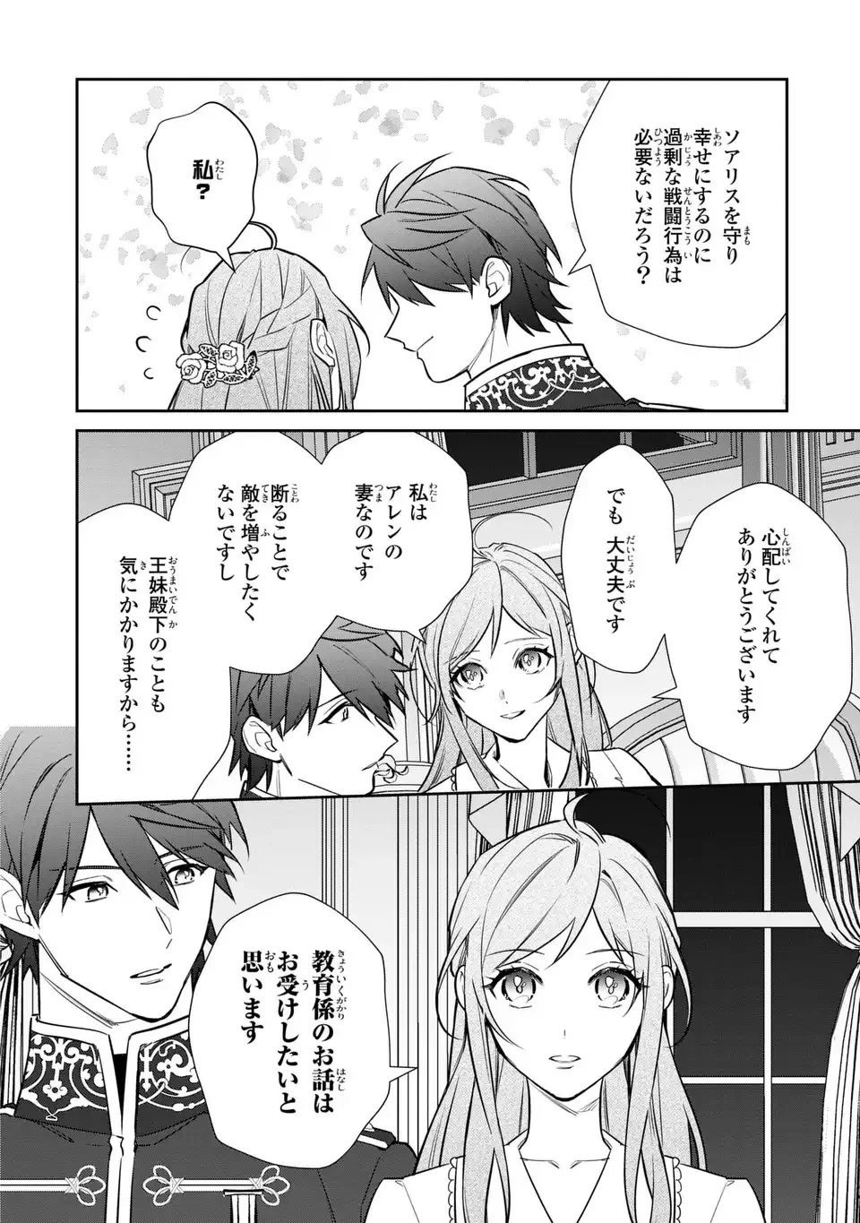 嫌われ妻は、英雄将軍と離婚したい! いきなり帰ってきて溺愛なんて信じません。 第19話 - 22