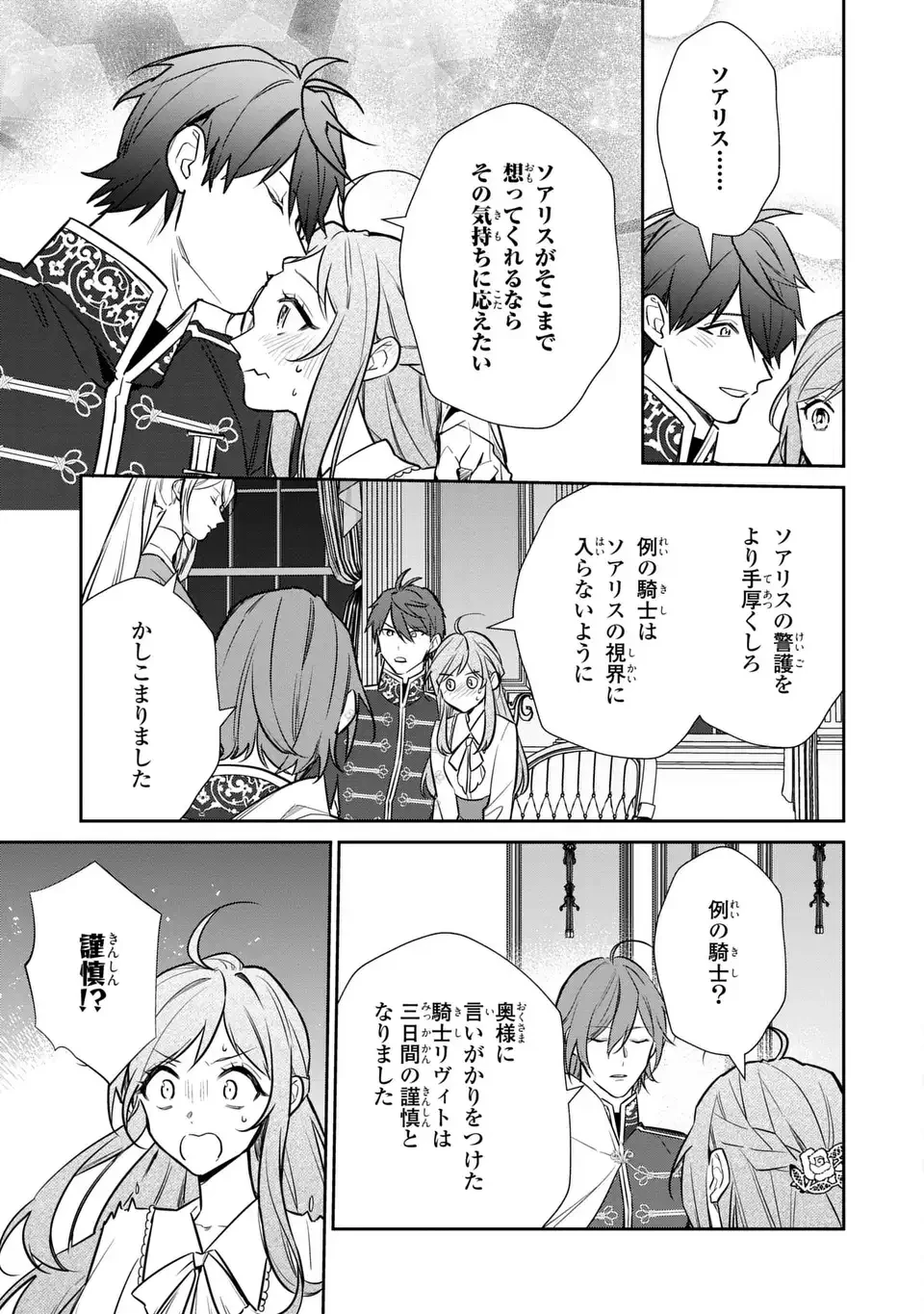 嫌われ妻は、英雄将軍と離婚したい! いきなり帰ってきて溺愛なんて信じません。 第19話 - 23