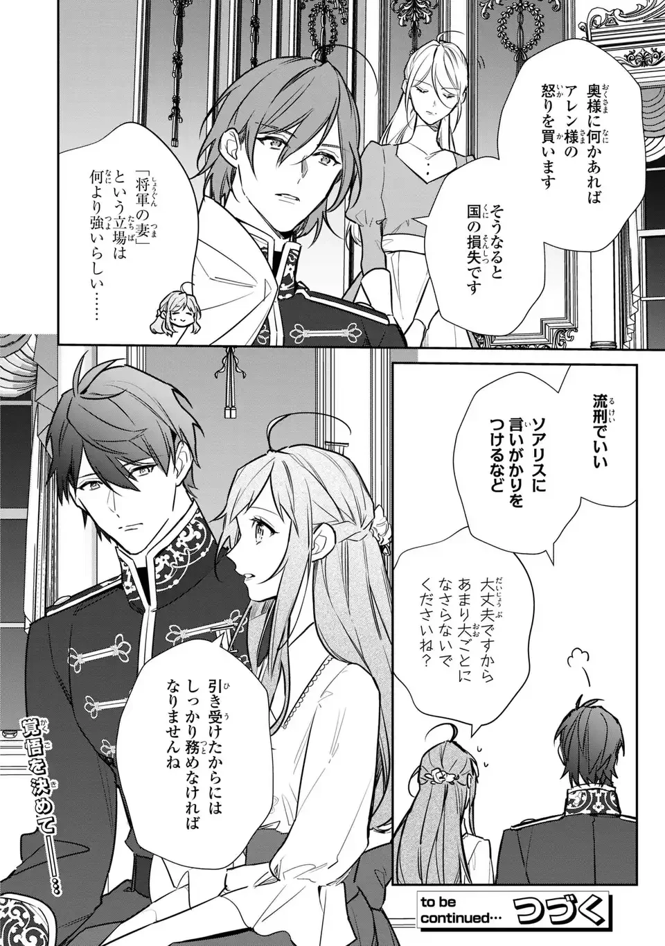 嫌われ妻は、英雄将軍と離婚したい! いきなり帰ってきて溺愛なんて信じません。 第19話 - 24