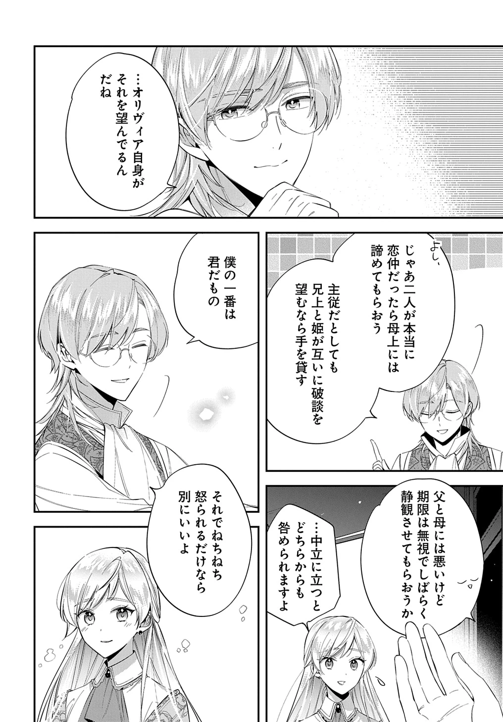 王太子に婚約破棄されたので、もうバカのふりはやめようと思います 第24話 - 30