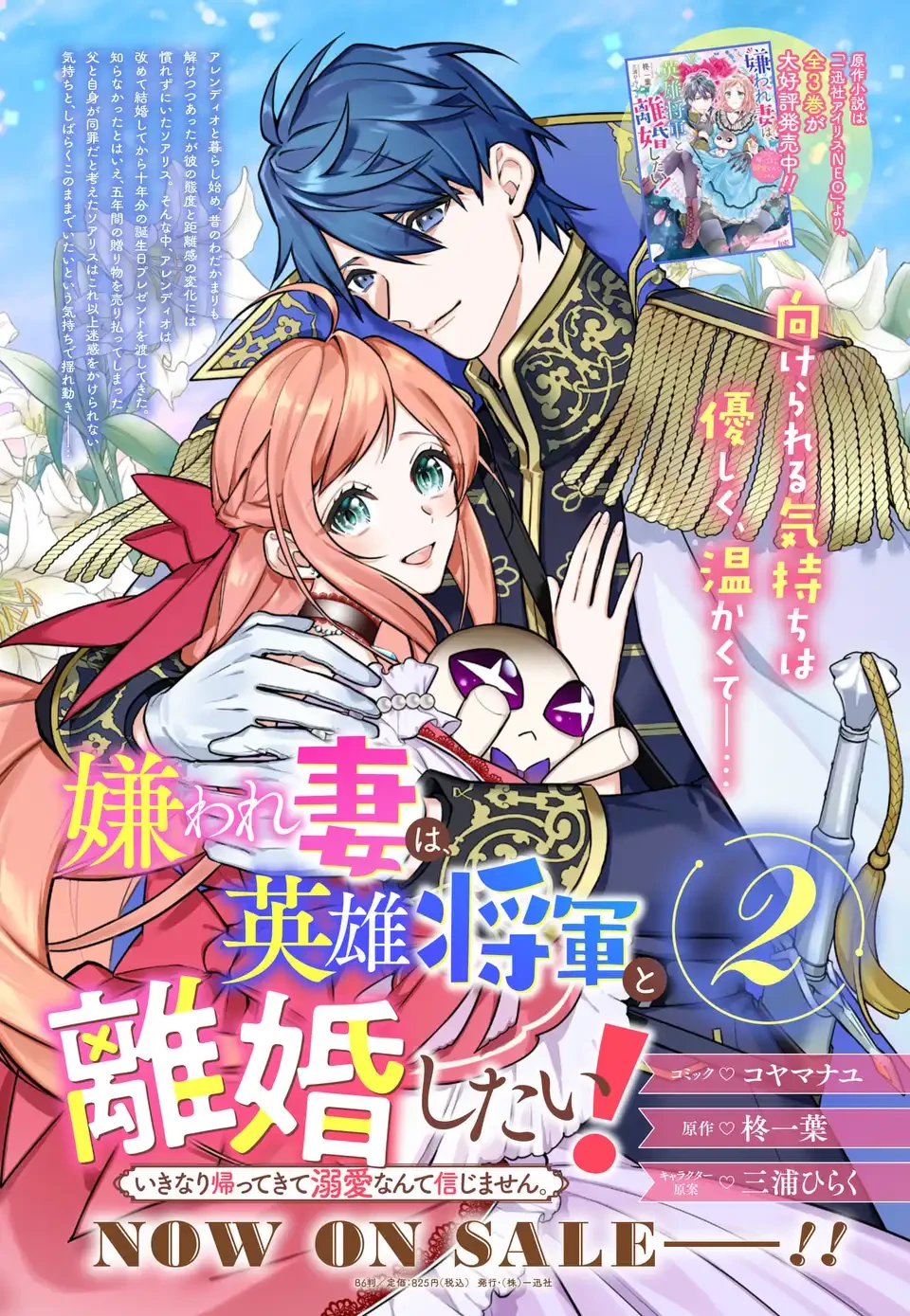 嫌われ妻は、英雄将軍と離婚したい! いきなり帰ってきて溺愛なんて信じません。 第19話 - 25