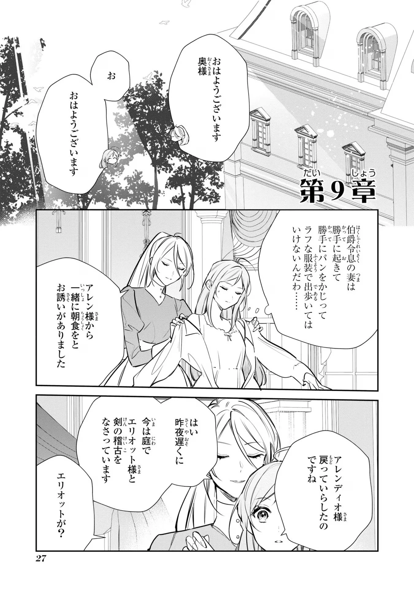 嫌われ妻は、英雄将軍と離婚したい! いきなり帰ってきて溺愛なんて信じません。 第9話 - 1