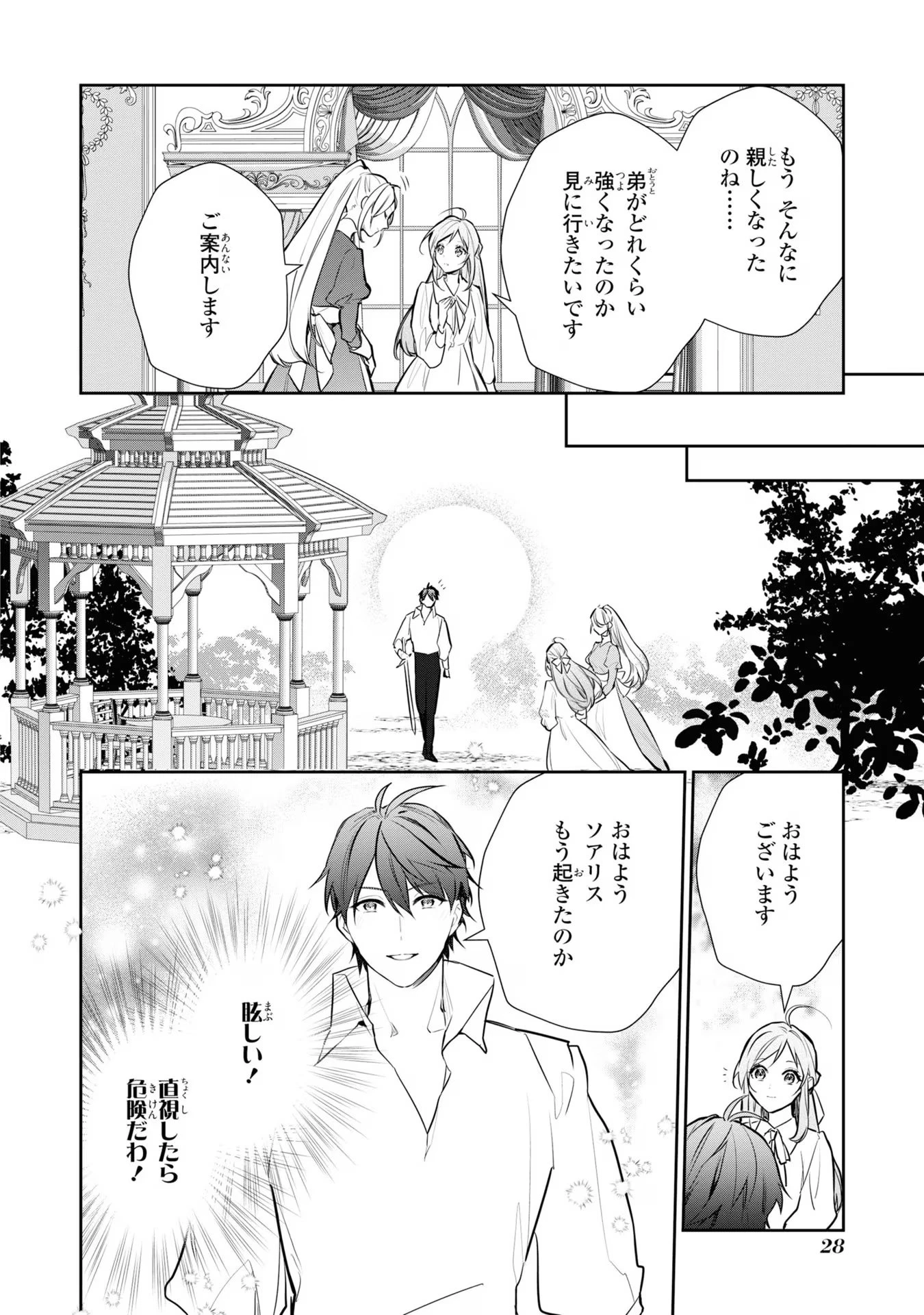 嫌われ妻は、英雄将軍と離婚したい! いきなり帰ってきて溺愛なんて信じません。 第9話 - 2