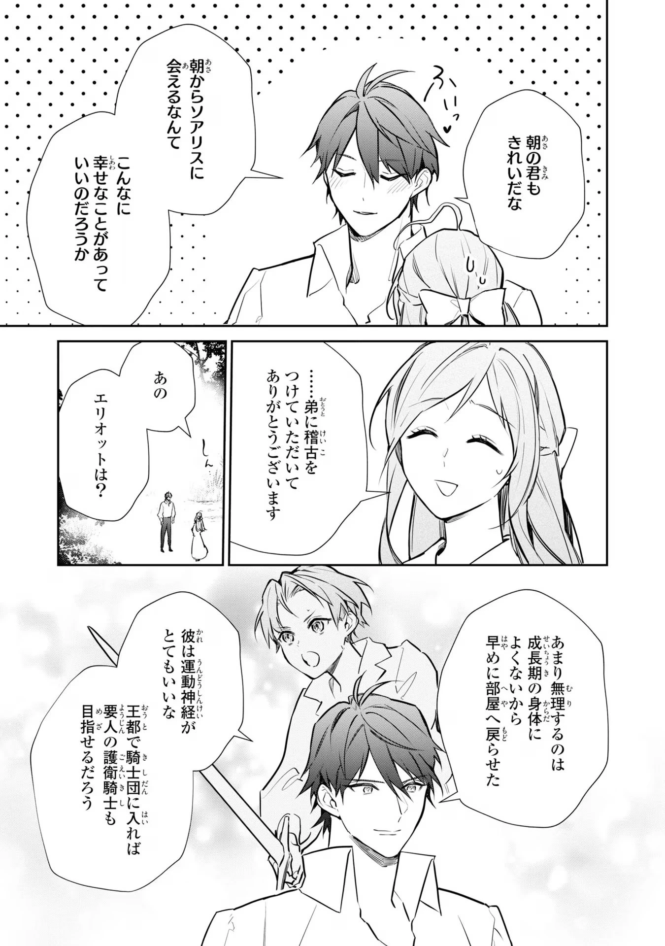 嫌われ妻は、英雄将軍と離婚したい! いきなり帰ってきて溺愛なんて信じません。 第9話 - 3
