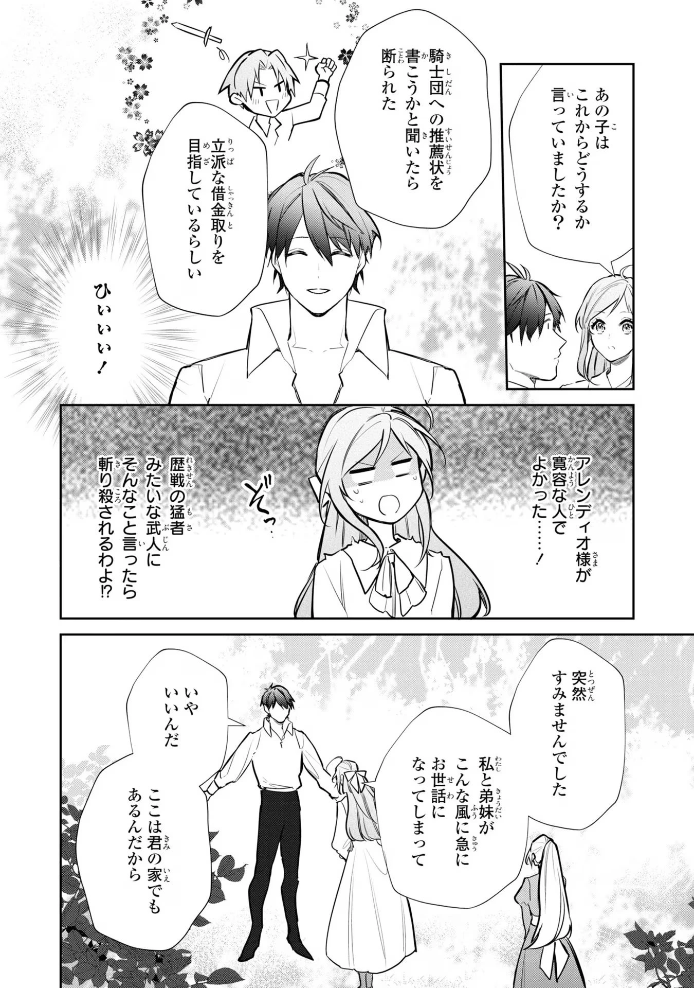 嫌われ妻は、英雄将軍と離婚したい! いきなり帰ってきて溺愛なんて信じません。 第9話 - 4