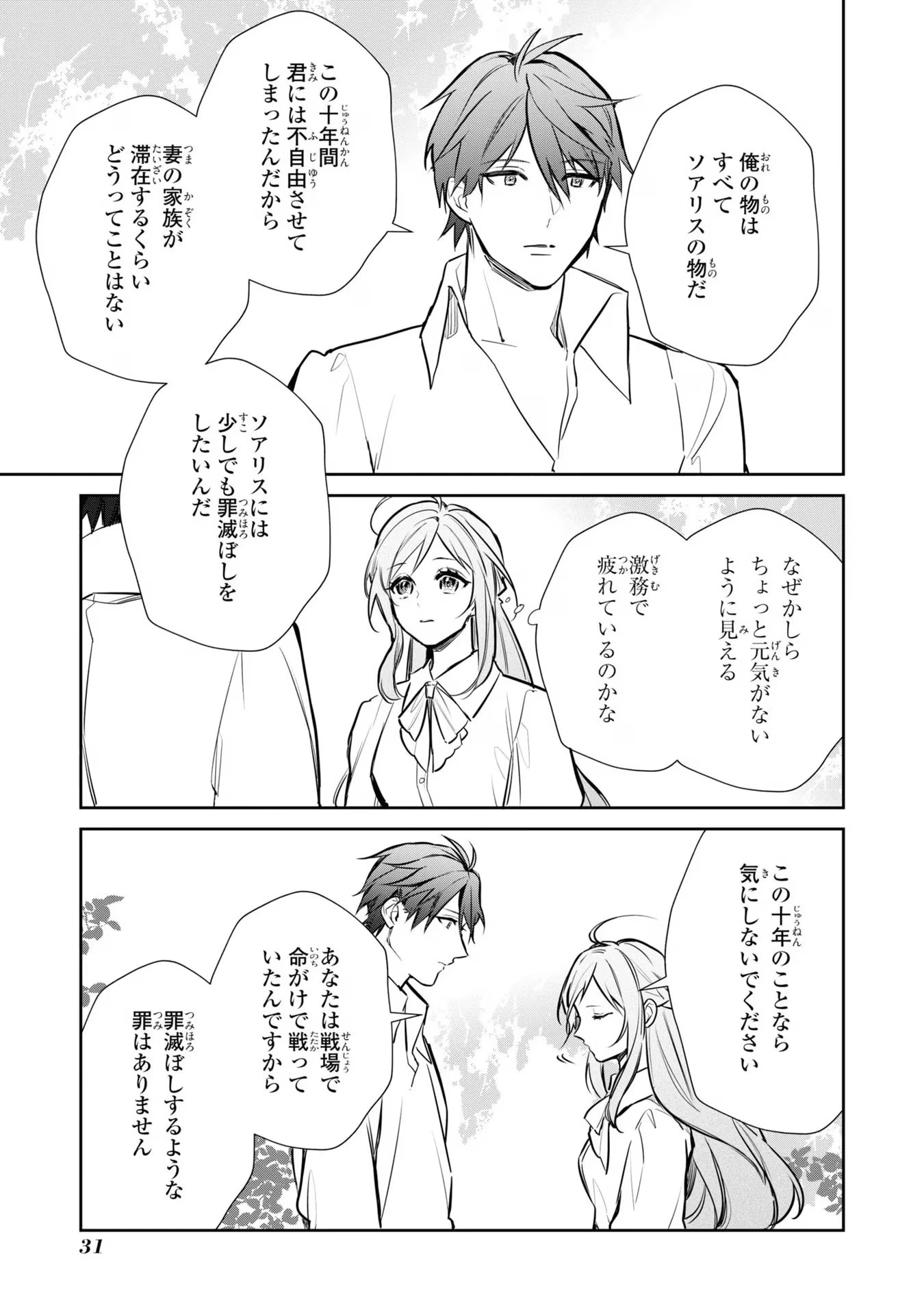 嫌われ妻は、英雄将軍と離婚したい! いきなり帰ってきて溺愛なんて信じません。 第9話 - 5