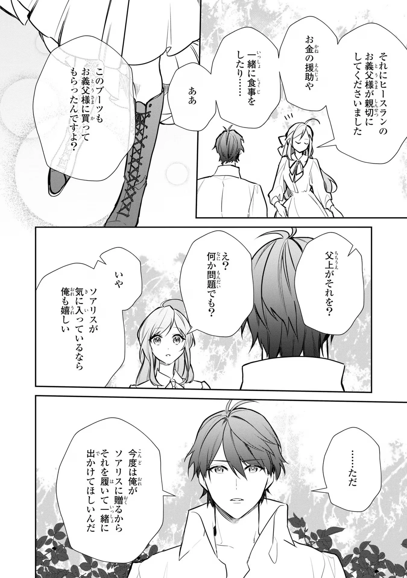 嫌われ妻は、英雄将軍と離婚したい! いきなり帰ってきて溺愛なんて信じません。 第9話 - 6