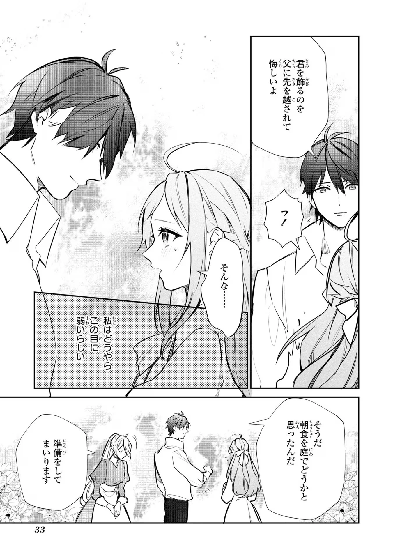 嫌われ妻は、英雄将軍と離婚したい! いきなり帰ってきて溺愛なんて信じません。 第9話 - 7