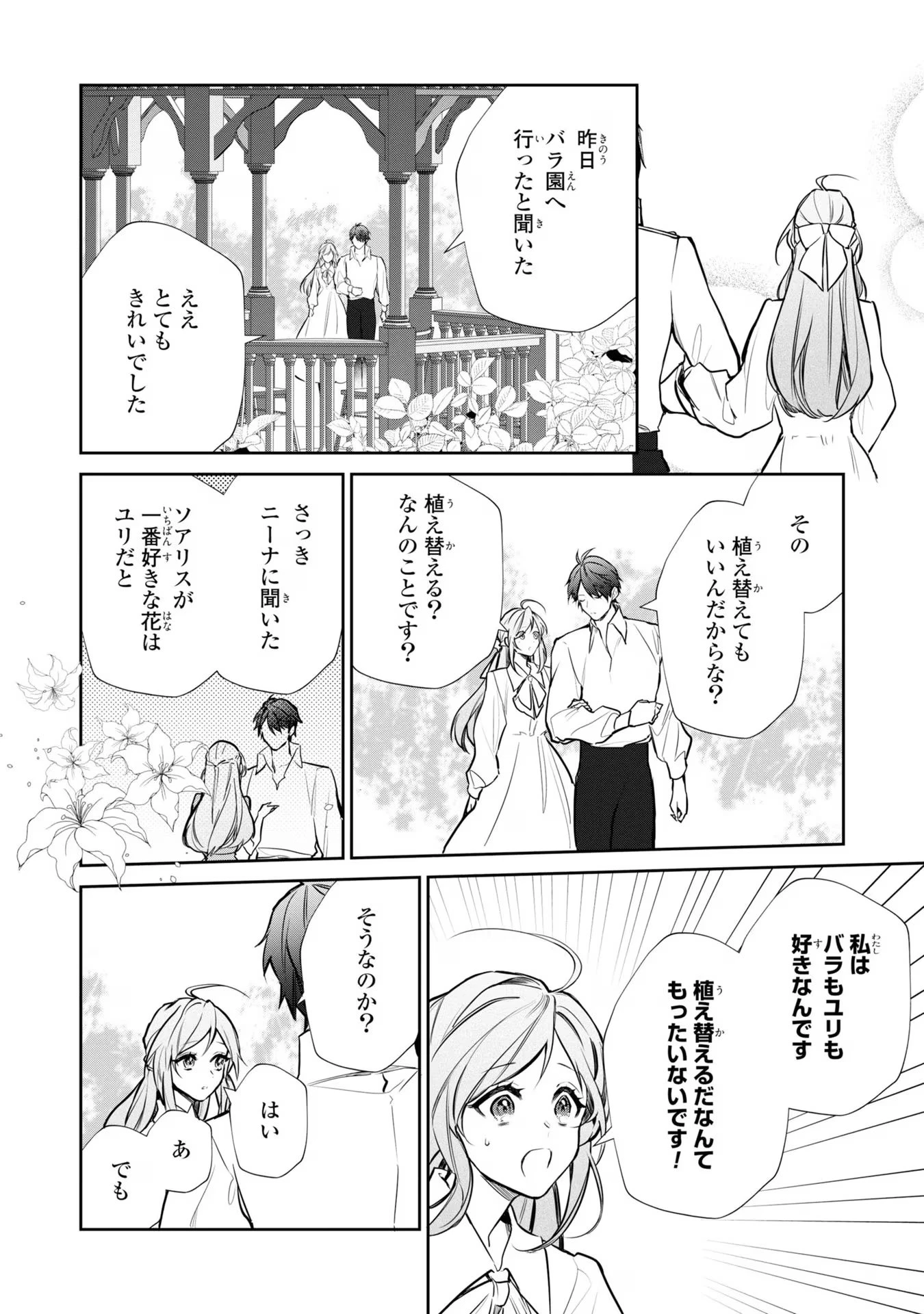嫌われ妻は、英雄将軍と離婚したい! いきなり帰ってきて溺愛なんて信じません。 第9話 - 8