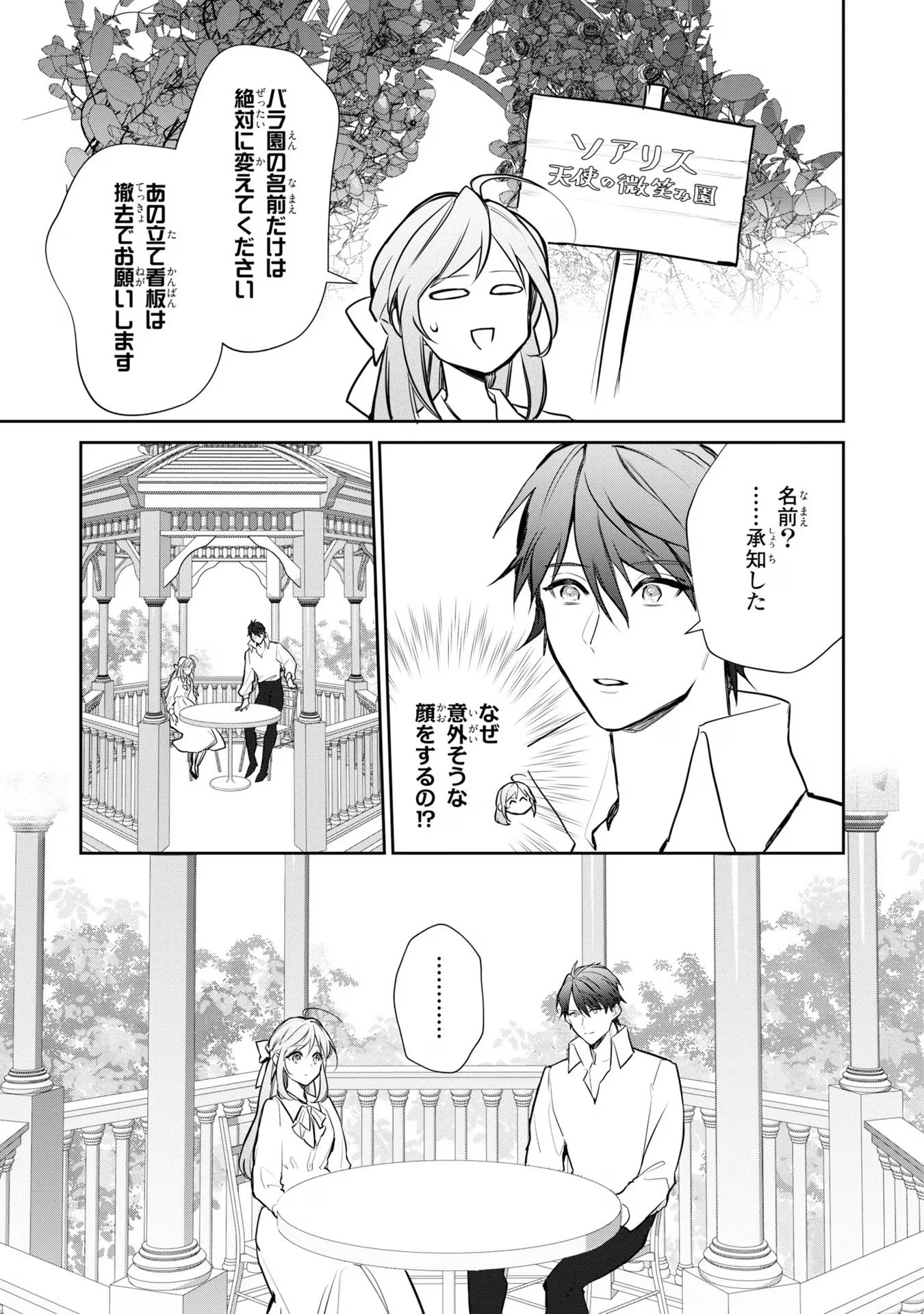 嫌われ妻は、英雄将軍と離婚したい! いきなり帰ってきて溺愛なんて信じません。 第9話 - 9