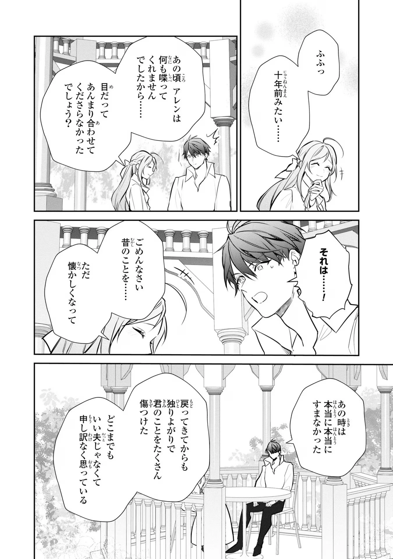 嫌われ妻は、英雄将軍と離婚したい! いきなり帰ってきて溺愛なんて信じません。 第9話 - 10