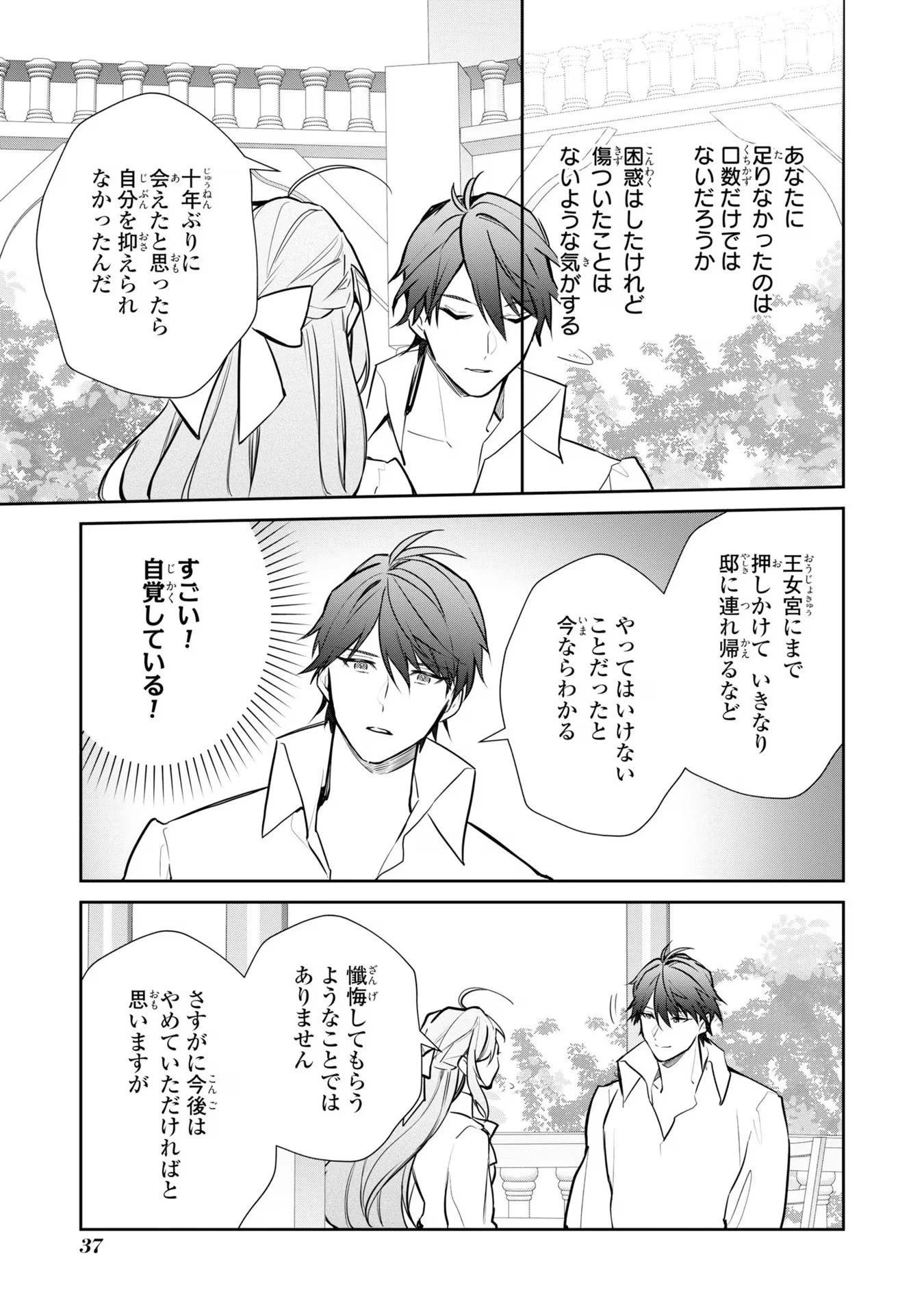 嫌われ妻は、英雄将軍と離婚したい! いきなり帰ってきて溺愛なんて信じません。 第9話 - 11