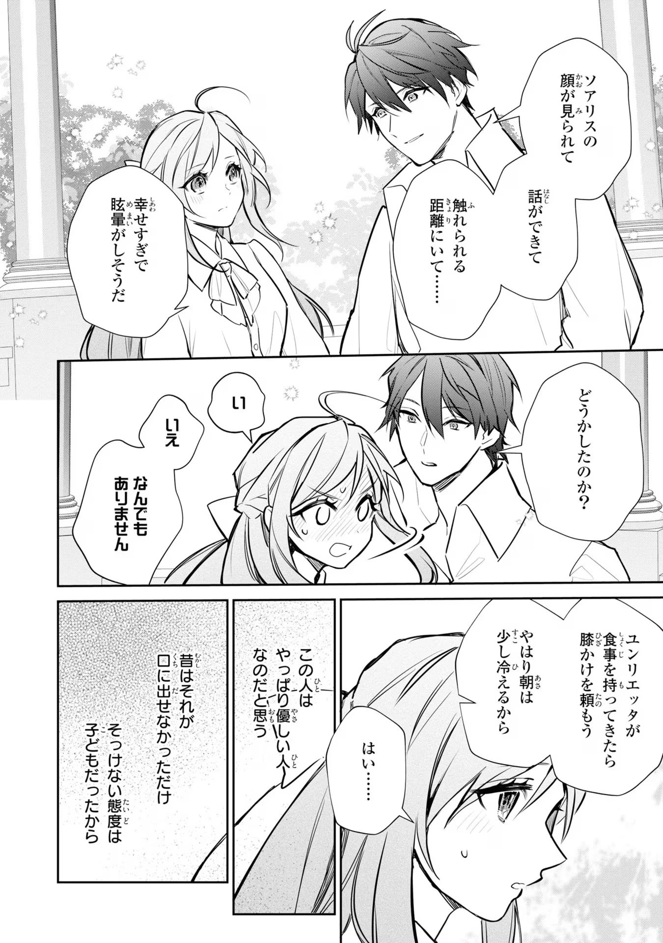 嫌われ妻は、英雄将軍と離婚したい! いきなり帰ってきて溺愛なんて信じません。 第9話 - 12