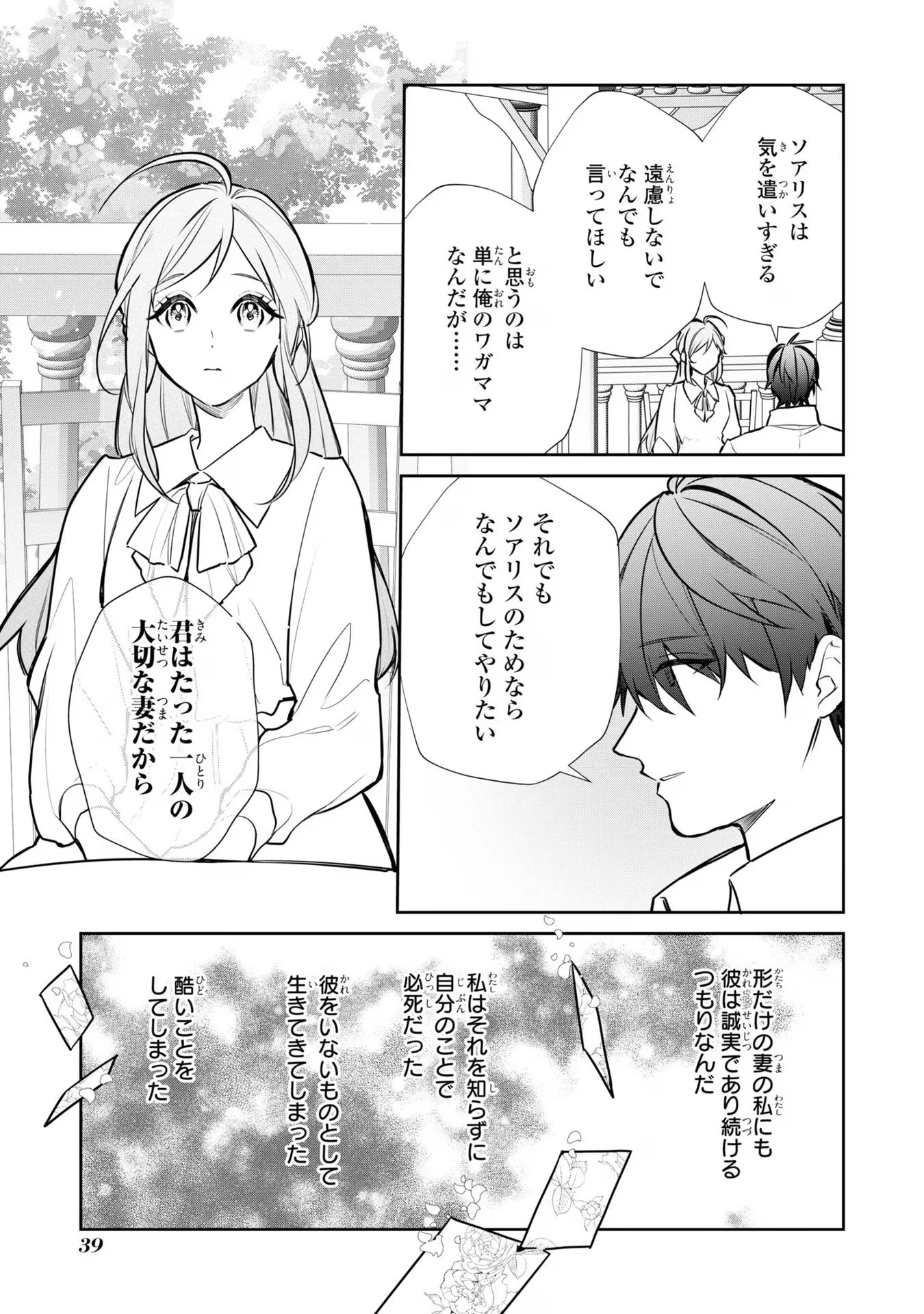 嫌われ妻は、英雄将軍と離婚したい! いきなり帰ってきて溺愛なんて信じません。 第9話 - 13