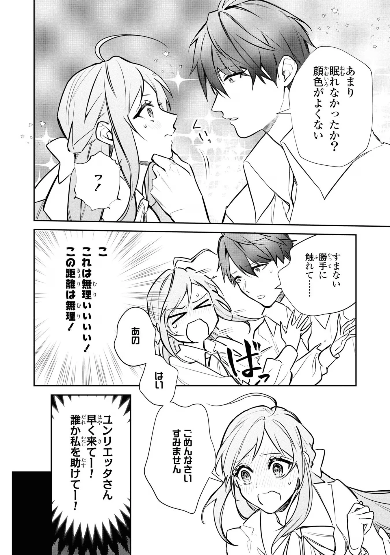 嫌われ妻は、英雄将軍と離婚したい! いきなり帰ってきて溺愛なんて信じません。 第9話 - 14