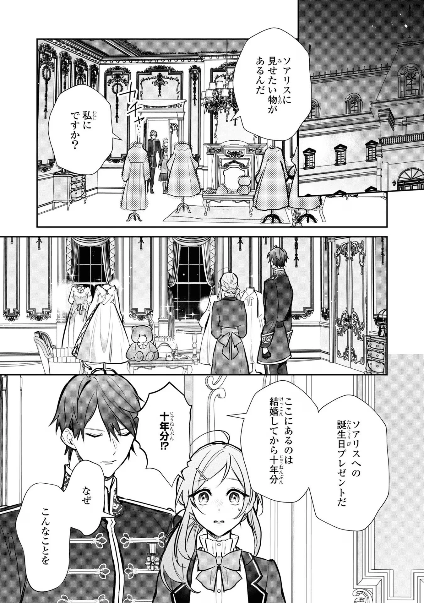 嫌われ妻は、英雄将軍と離婚したい! いきなり帰ってきて溺愛なんて信じません。 第9話 - 15