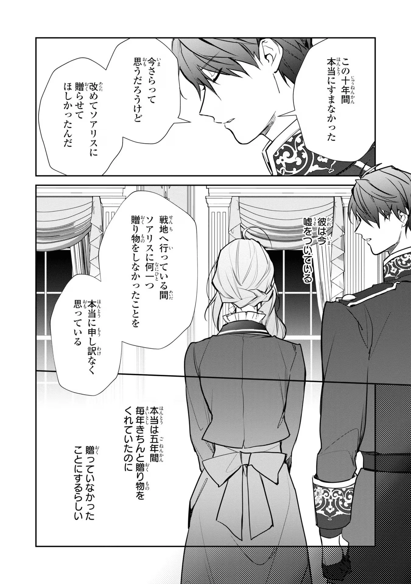 嫌われ妻は、英雄将軍と離婚したい! いきなり帰ってきて溺愛なんて信じません。 第9話 - 16