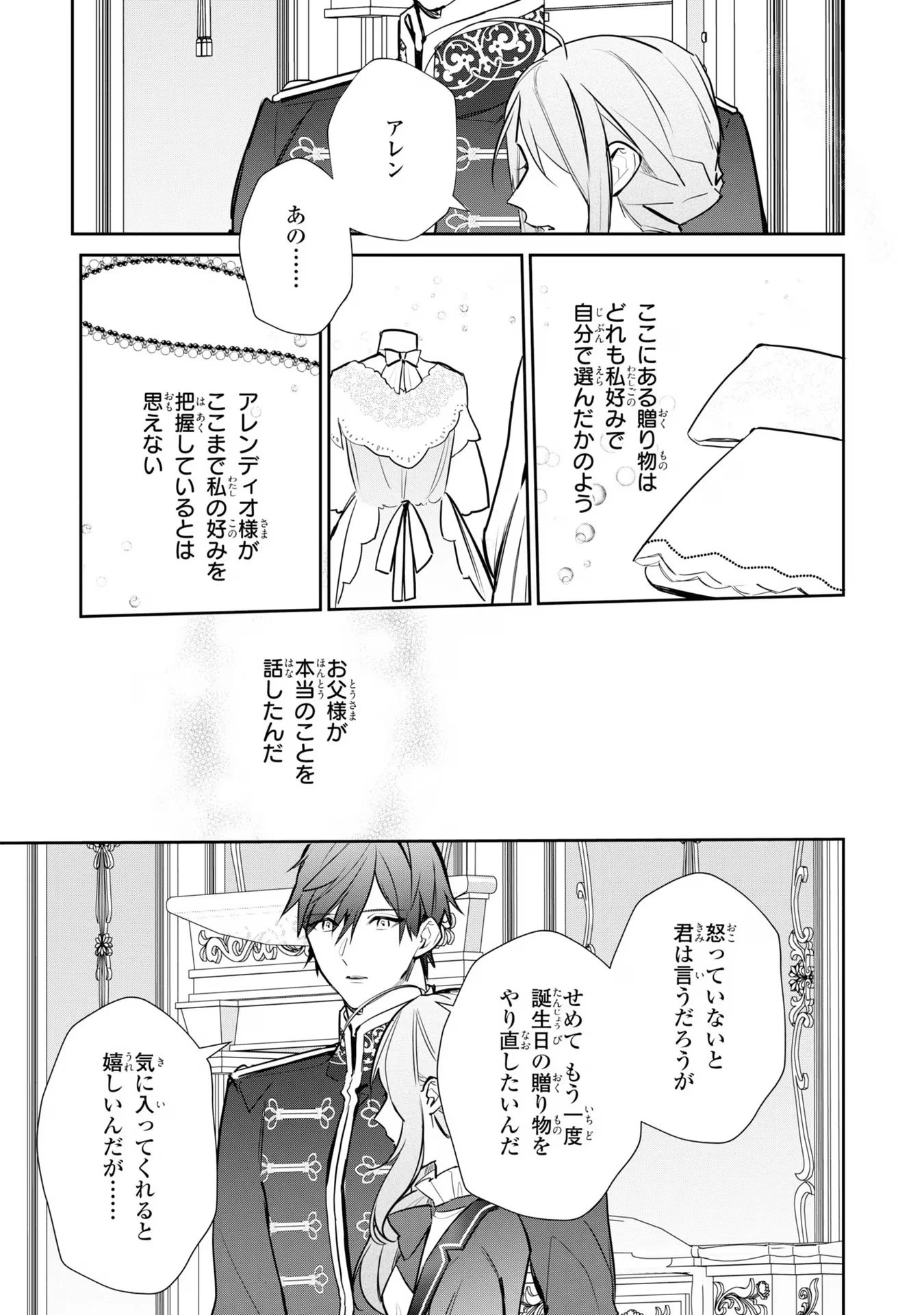 嫌われ妻は、英雄将軍と離婚したい! いきなり帰ってきて溺愛なんて信じません。 第9話 - 17
