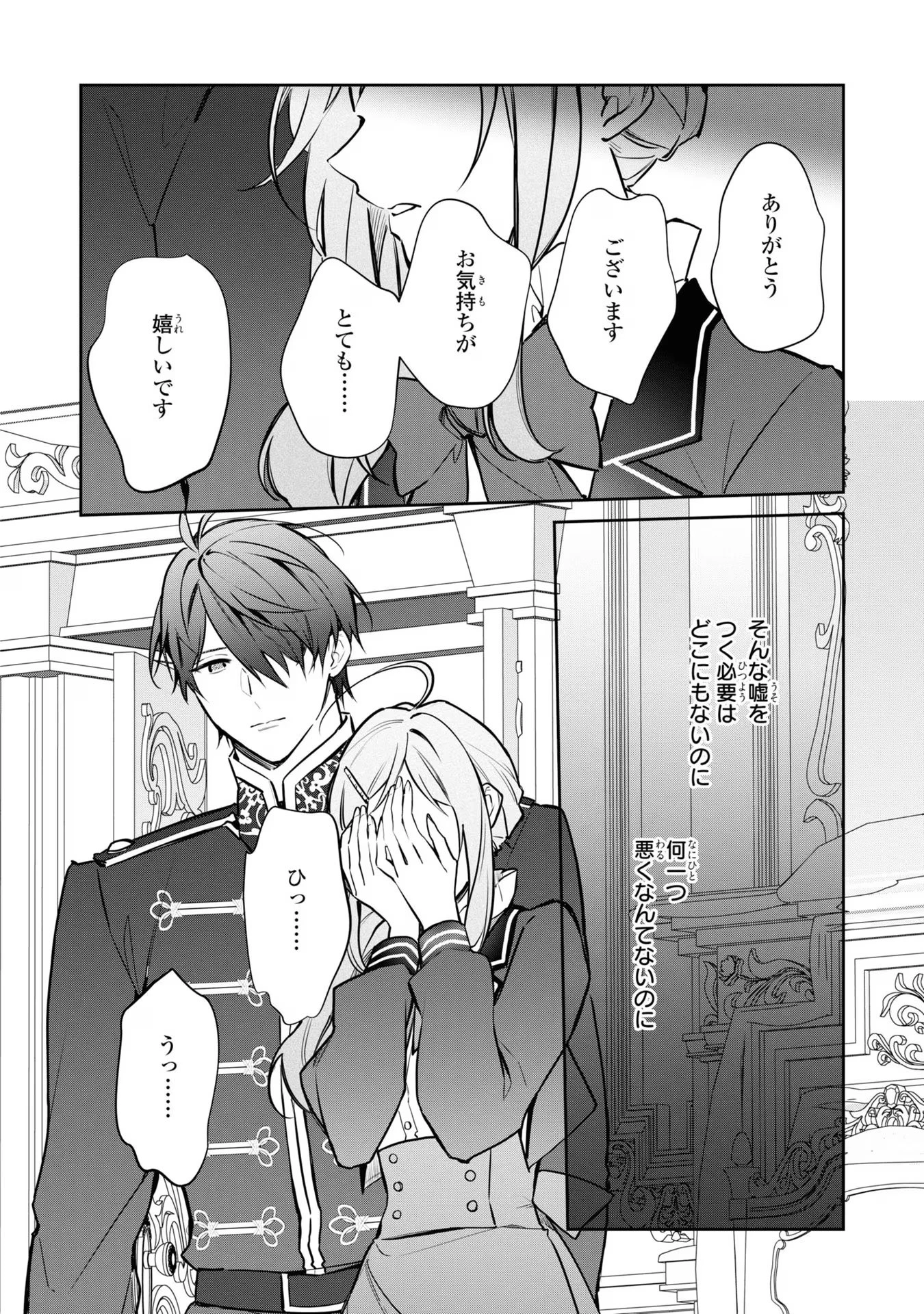嫌われ妻は、英雄将軍と離婚したい! いきなり帰ってきて溺愛なんて信じません。 第9話 - 18