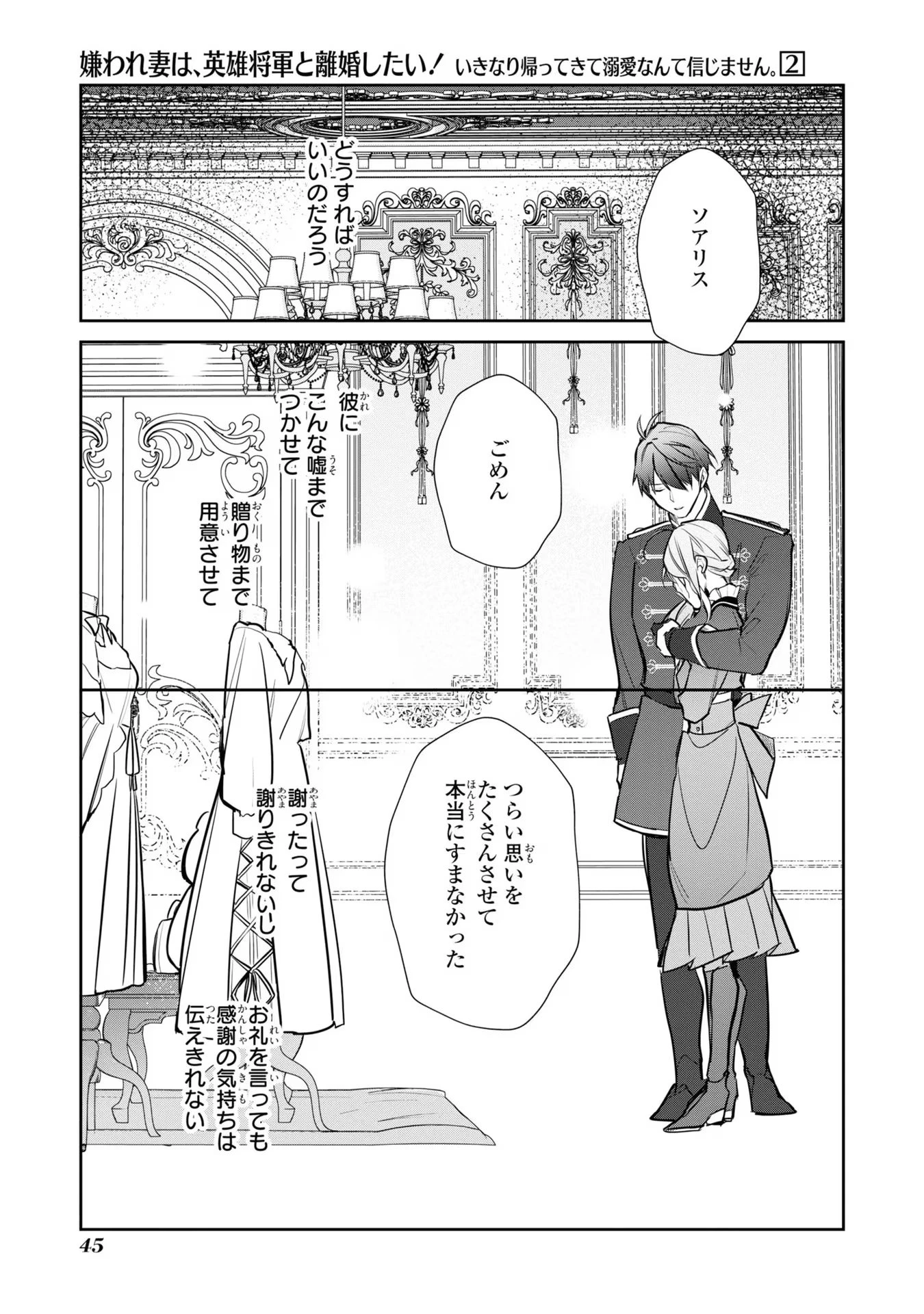 嫌われ妻は、英雄将軍と離婚したい! いきなり帰ってきて溺愛なんて信じません。 第9話 - 19