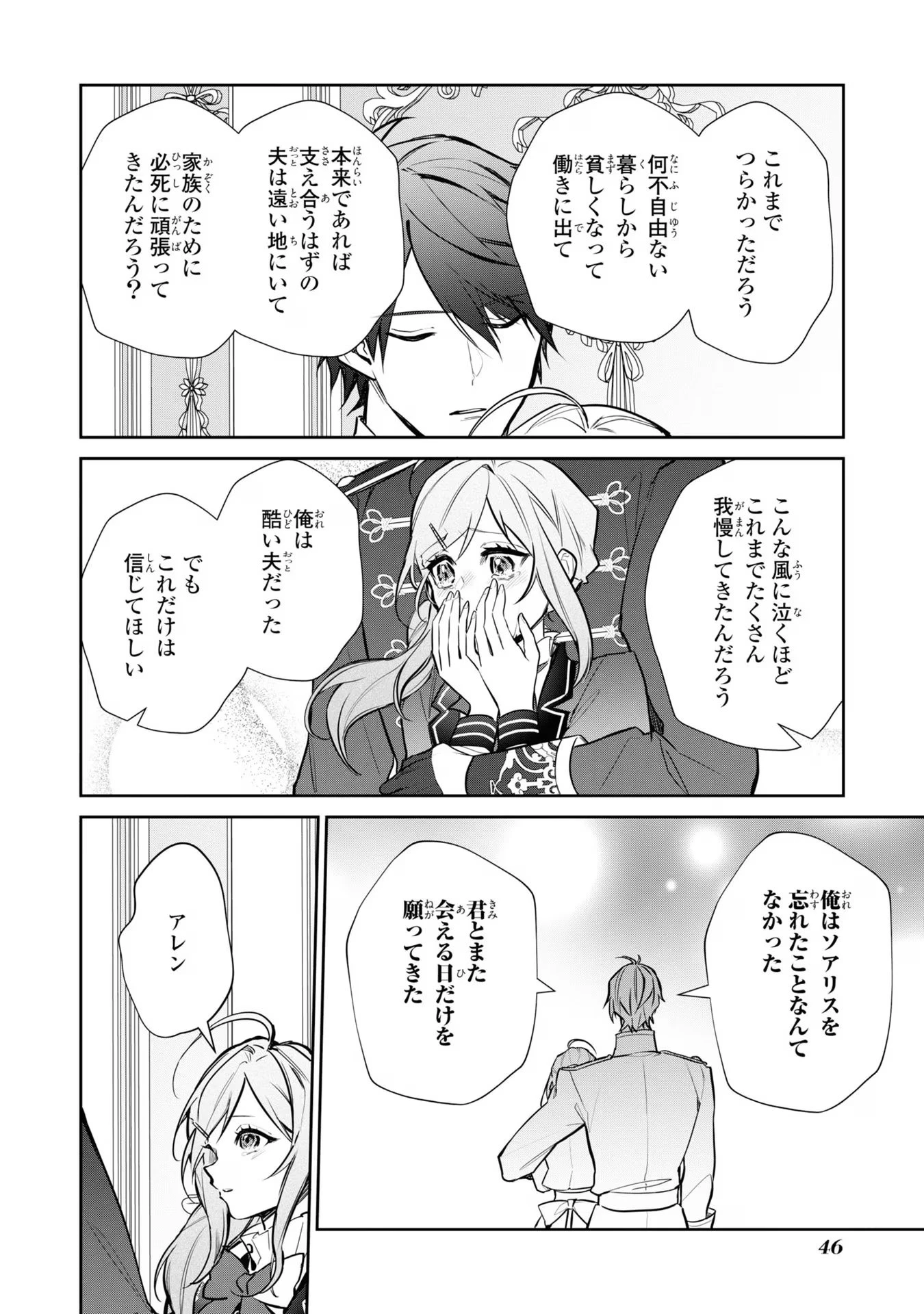 嫌われ妻は、英雄将軍と離婚したい! いきなり帰ってきて溺愛なんて信じません。 第9話 - 20