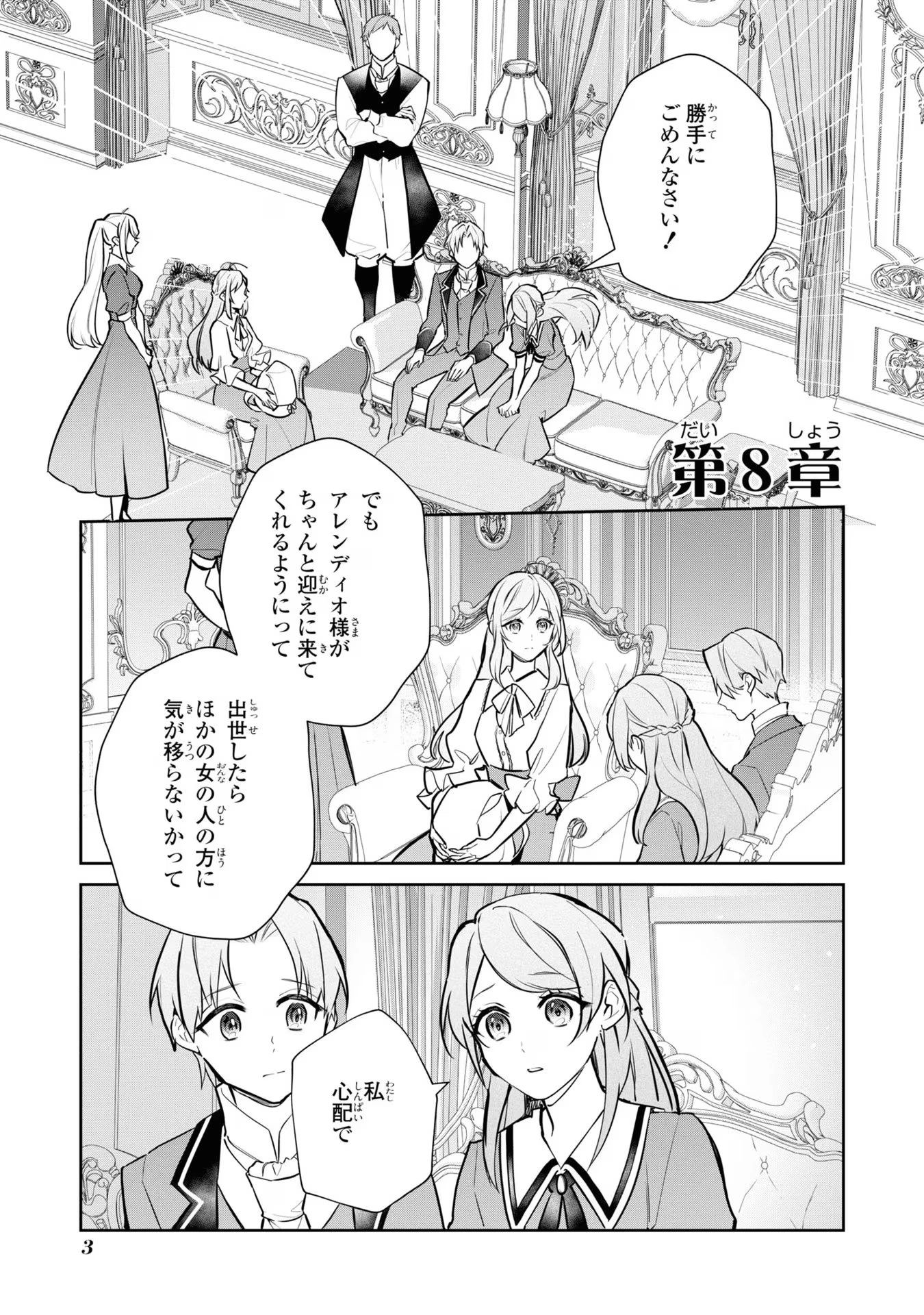 嫌われ妻は、英雄将軍と離婚したい! いきなり帰ってきて溺愛なんて信じません。 第8話 - 1