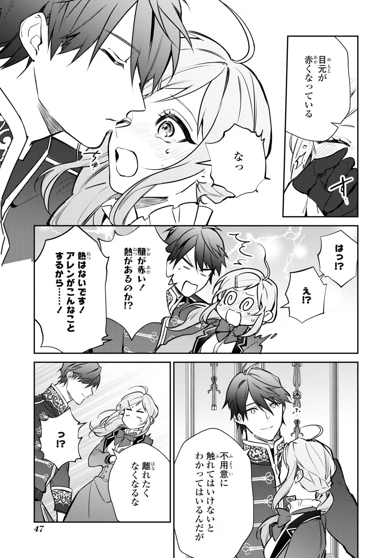 嫌われ妻は、英雄将軍と離婚したい! いきなり帰ってきて溺愛なんて信じません。 第9話 - 21