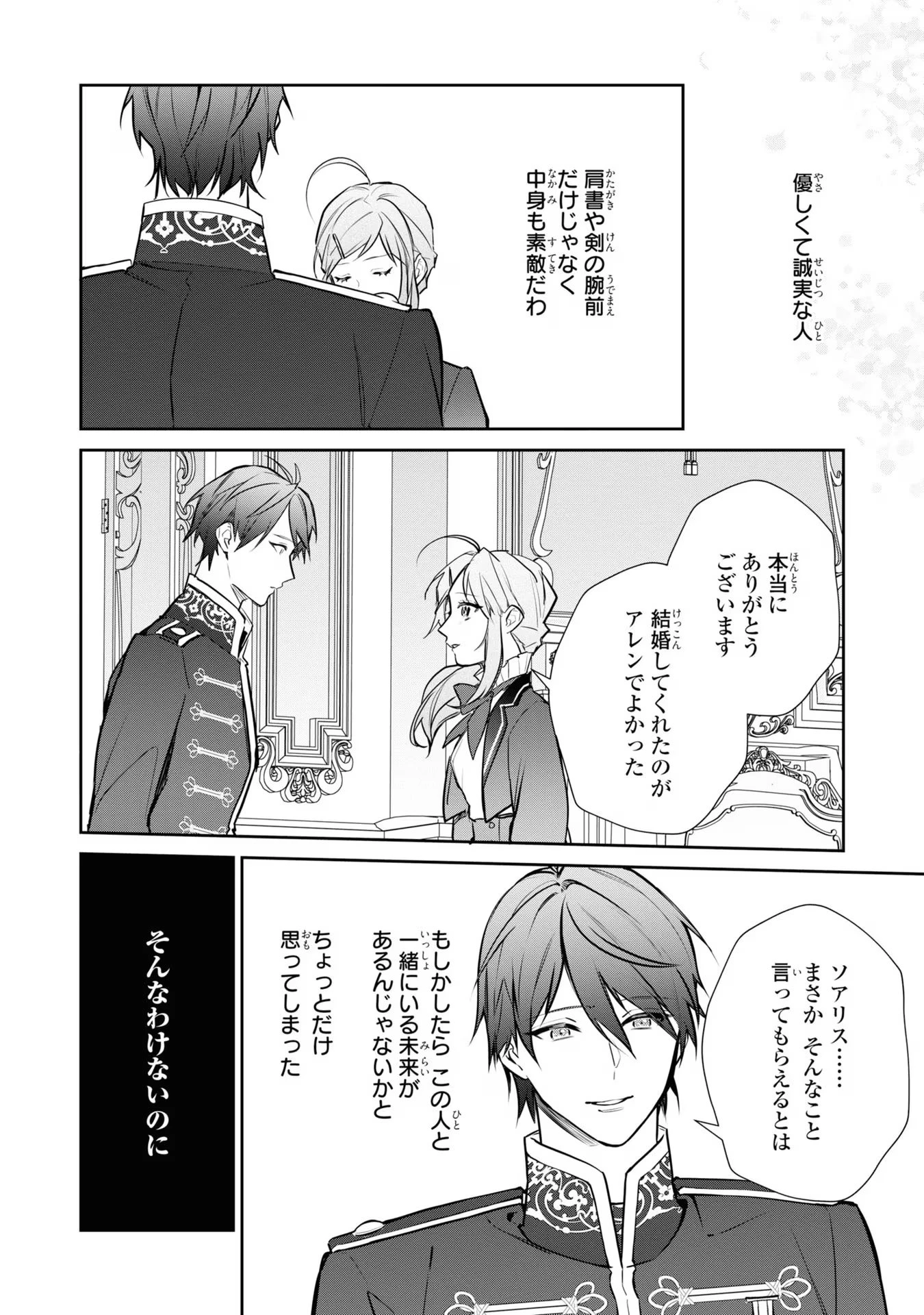 嫌われ妻は、英雄将軍と離婚したい! いきなり帰ってきて溺愛なんて信じません。 第9話 - 22