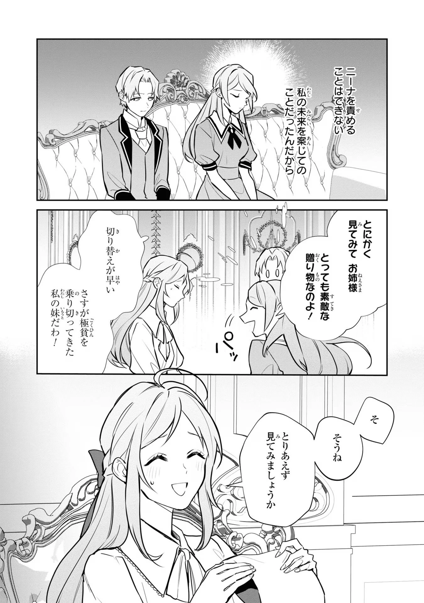 嫌われ妻は、英雄将軍と離婚したい! いきなり帰ってきて溺愛なんて信じません。 第8話 - 2