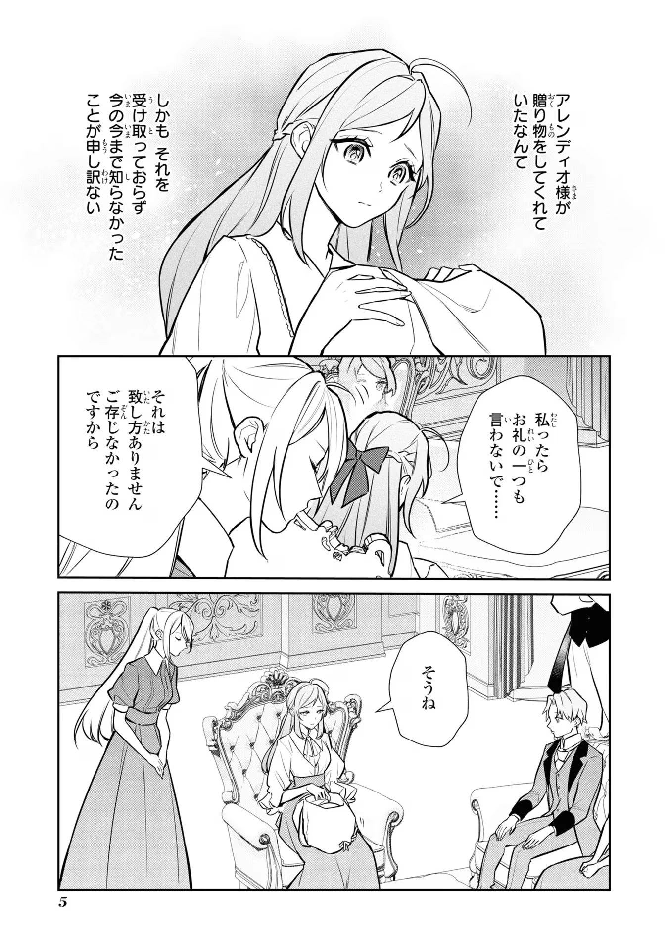 嫌われ妻は、英雄将軍と離婚したい! いきなり帰ってきて溺愛なんて信じません。 第8話 - 3