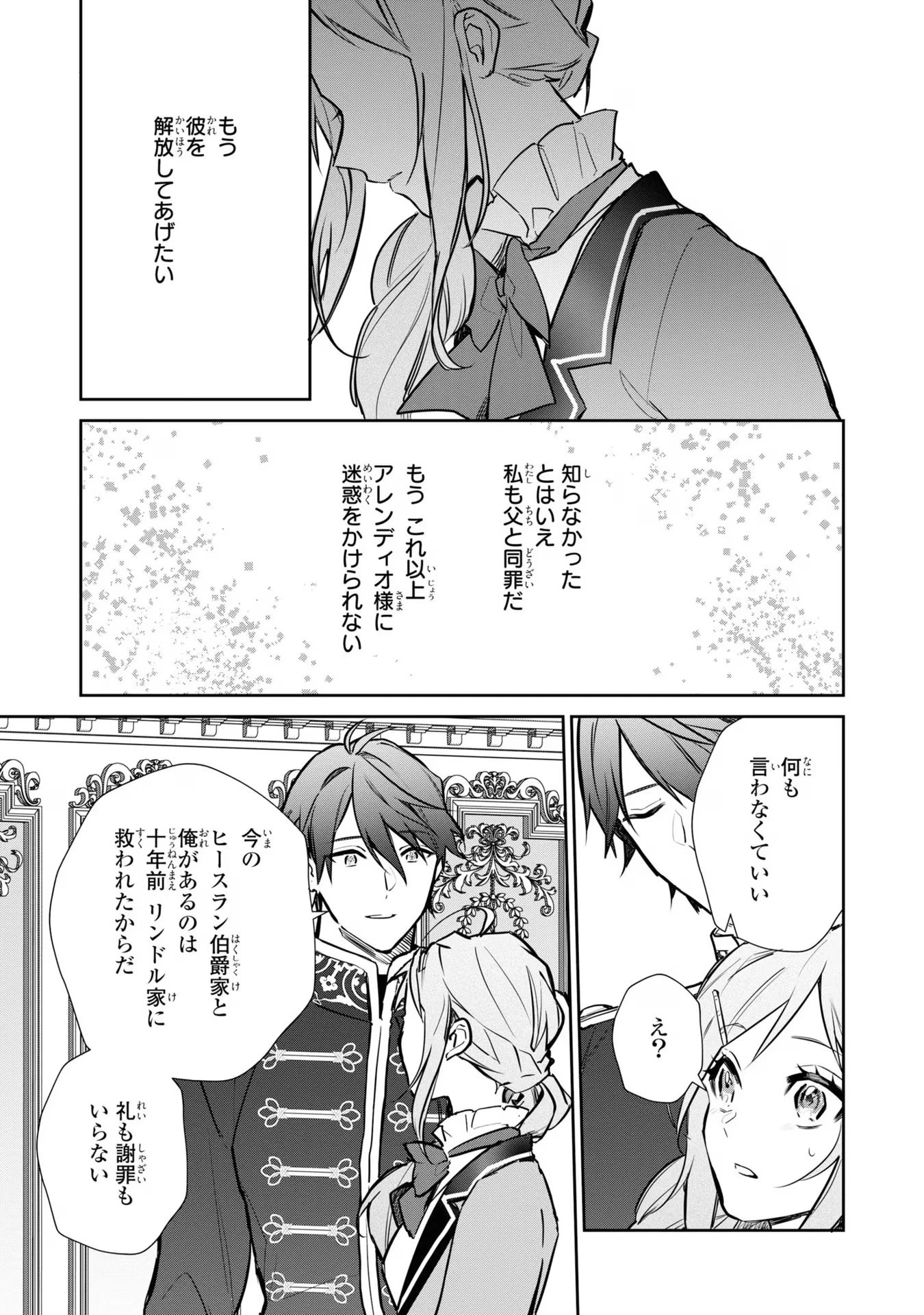 嫌われ妻は、英雄将軍と離婚したい! いきなり帰ってきて溺愛なんて信じません。 第9話 - 23