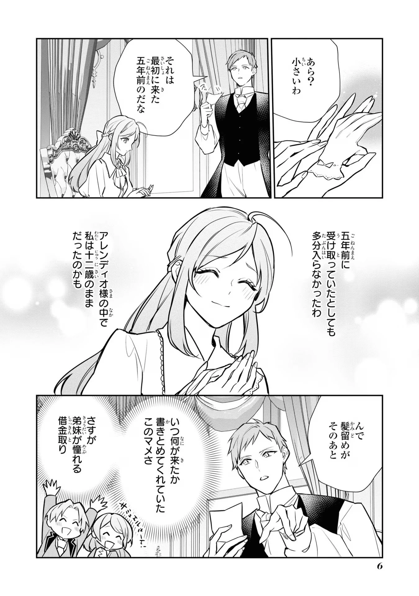 嫌われ妻は、英雄将軍と離婚したい! いきなり帰ってきて溺愛なんて信じません。 第8話 - 4