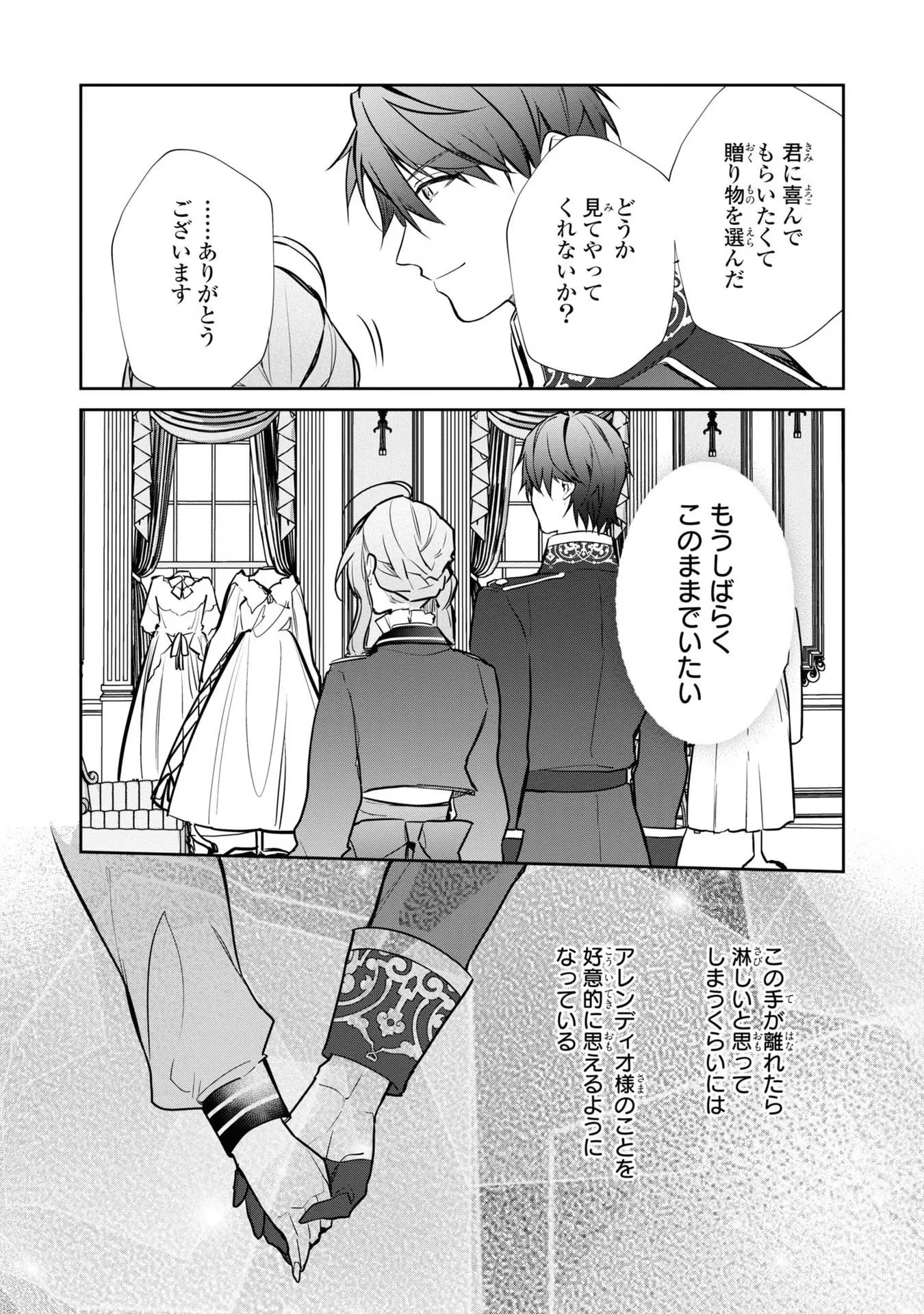 嫌われ妻は、英雄将軍と離婚したい! いきなり帰ってきて溺愛なんて信じません。 第9話 - 24