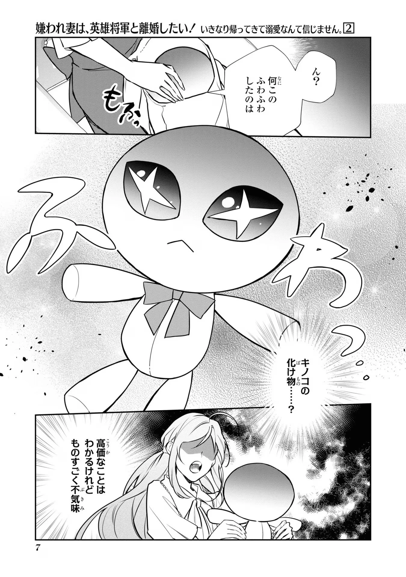 嫌われ妻は、英雄将軍と離婚したい! いきなり帰ってきて溺愛なんて信じません。 第8話 - 5