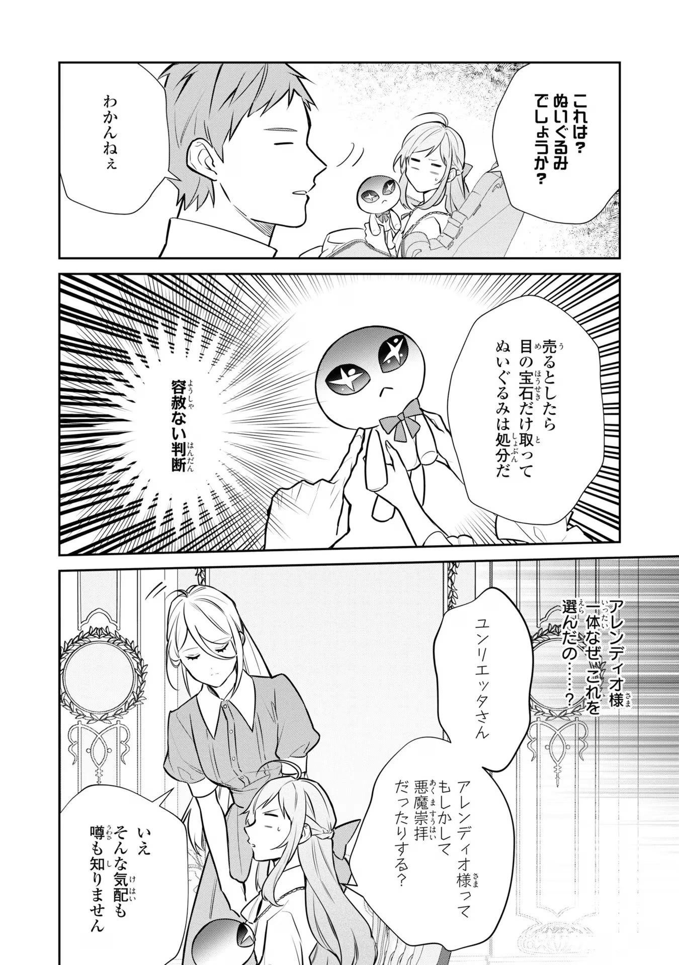 嫌われ妻は、英雄将軍と離婚したい! いきなり帰ってきて溺愛なんて信じません。 第8話 - 6