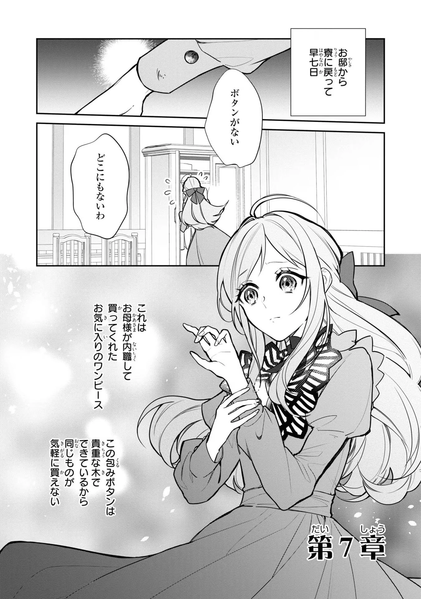 嫌われ妻は、英雄将軍と離婚したい! いきなり帰ってきて溺愛なんて信じません。 第7話 - 1