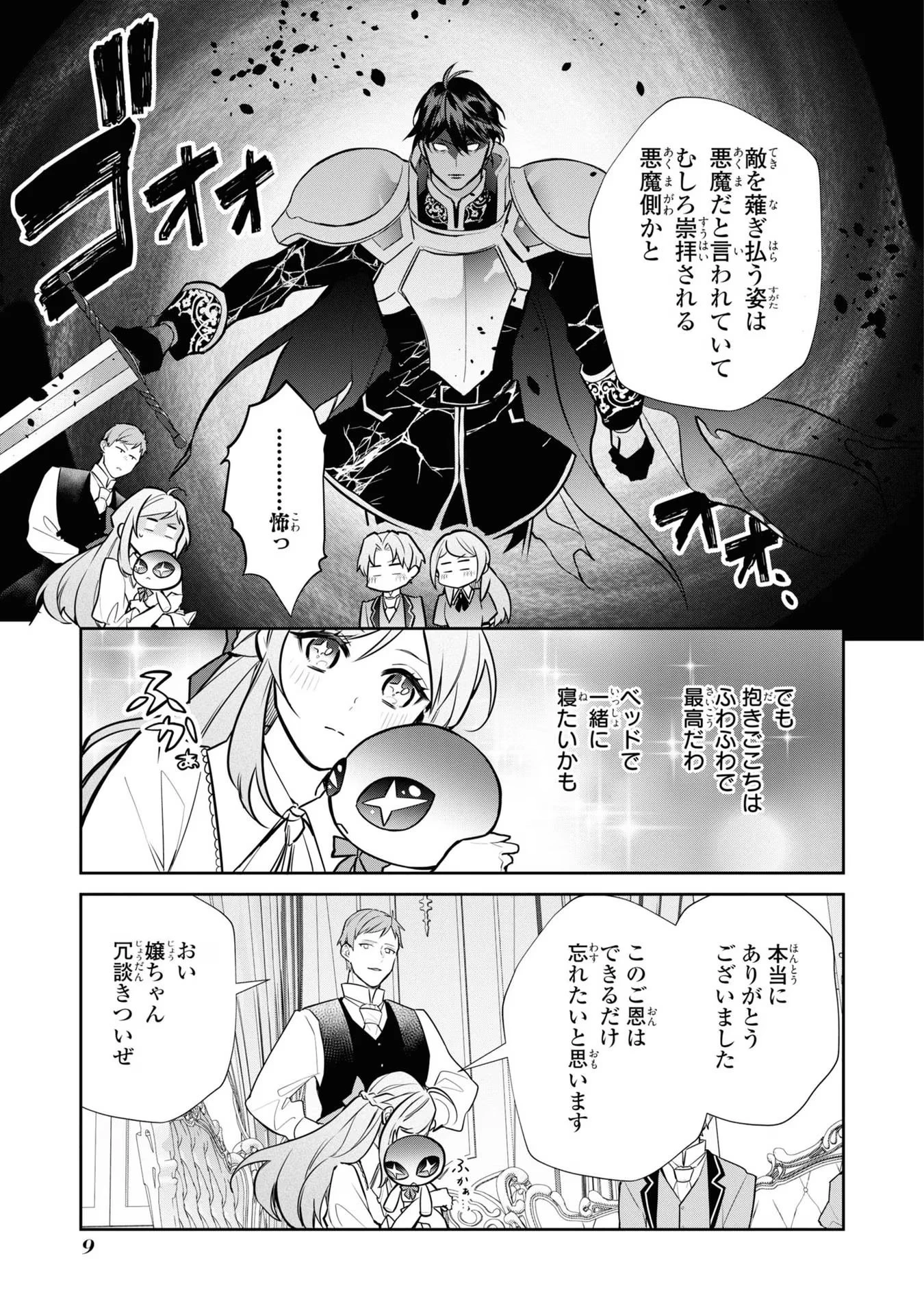 嫌われ妻は、英雄将軍と離婚したい! いきなり帰ってきて溺愛なんて信じません。 第8話 - 7