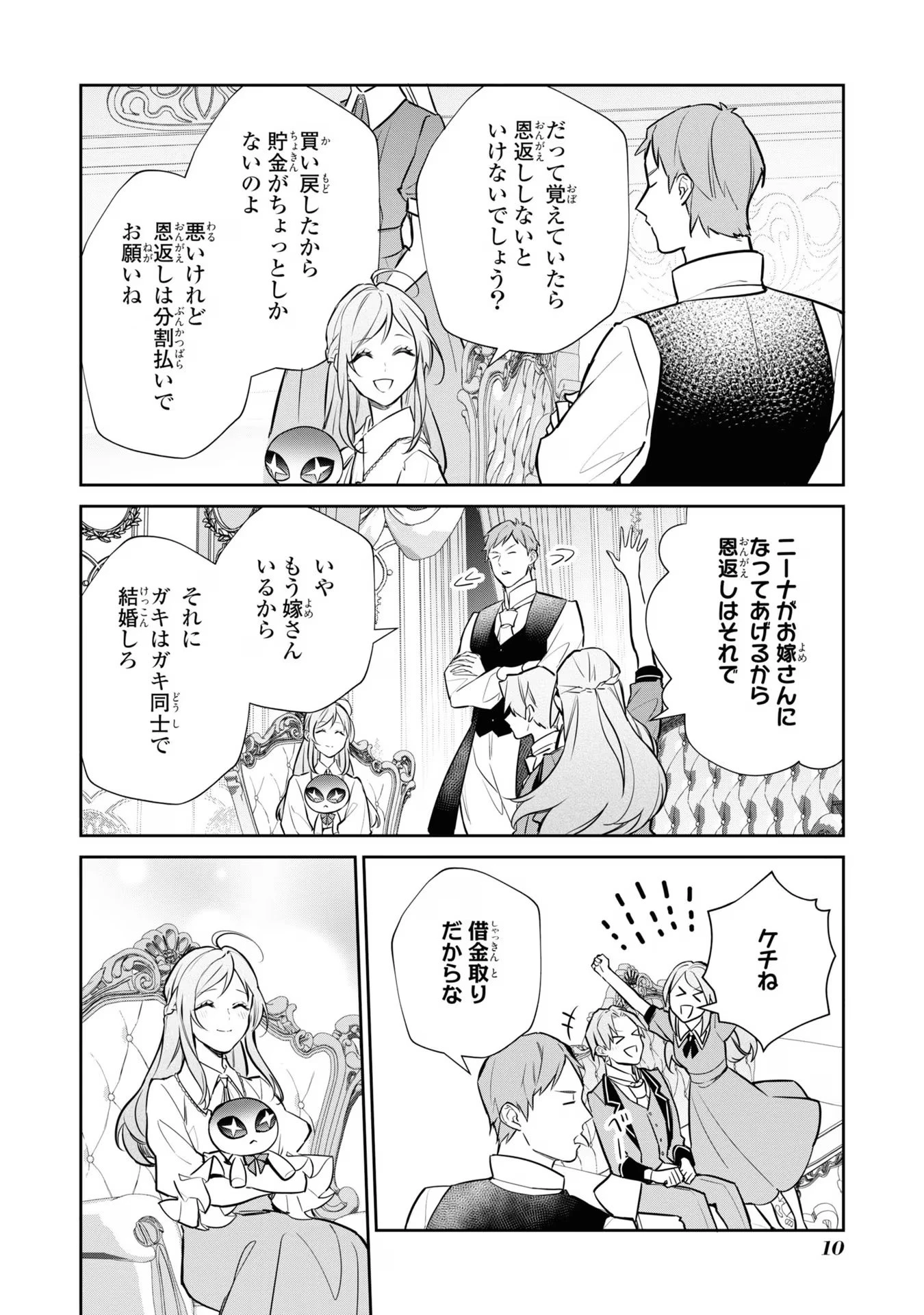 嫌われ妻は、英雄将軍と離婚したい! いきなり帰ってきて溺愛なんて信じません。 第8話 - 8