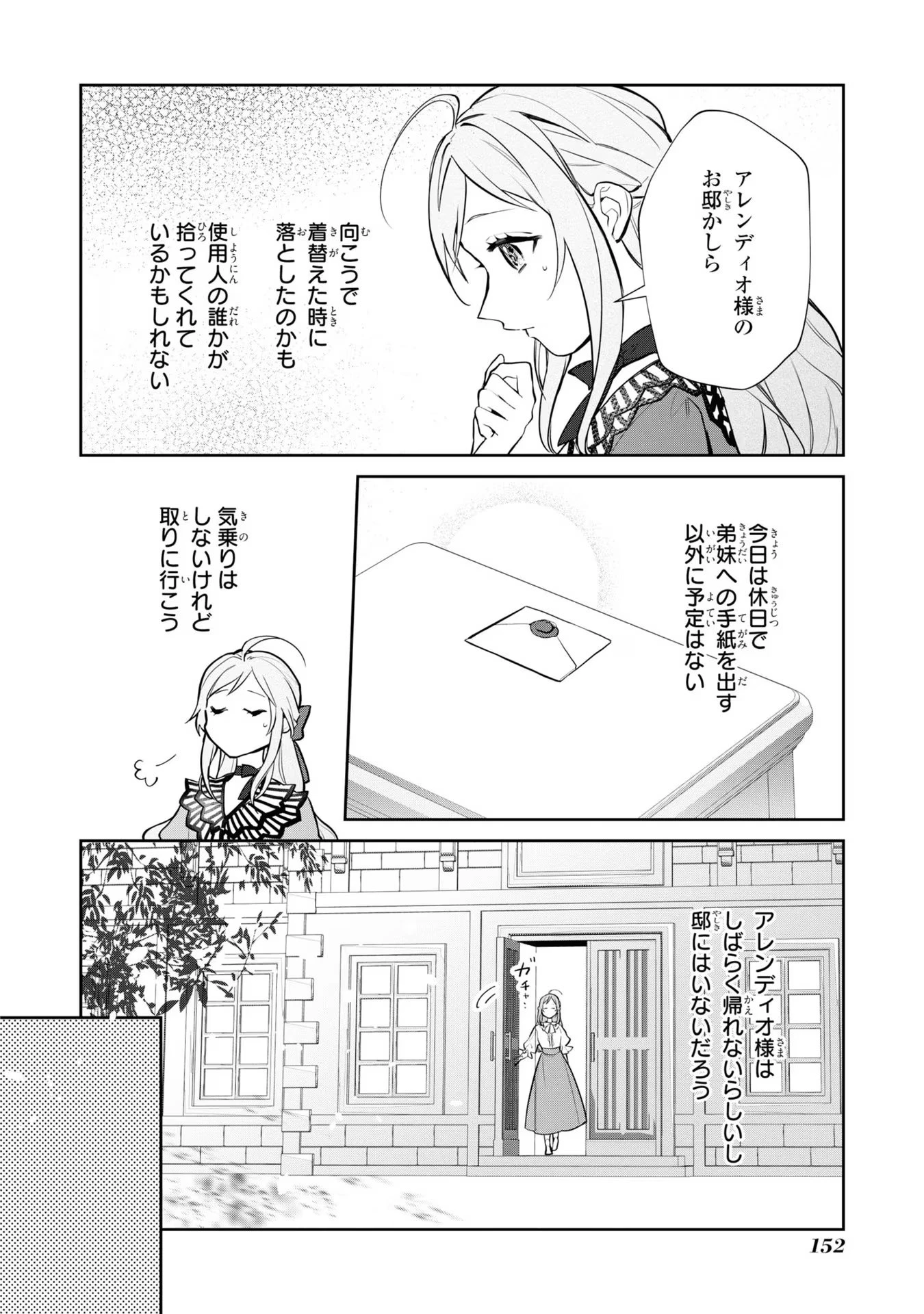 嫌われ妻は、英雄将軍と離婚したい! いきなり帰ってきて溺愛なんて信じません。 第7話 - 2