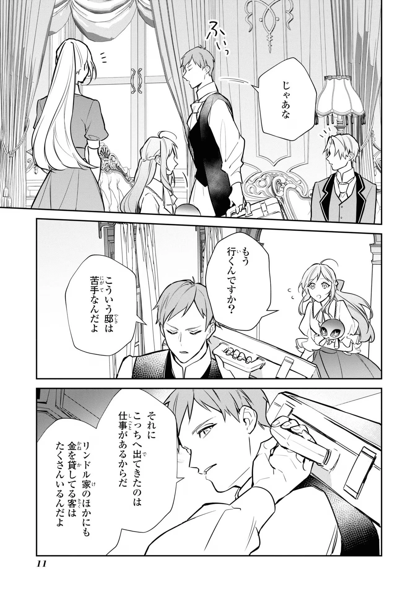 嫌われ妻は、英雄将軍と離婚したい! いきなり帰ってきて溺愛なんて信じません。 第8話 - 9