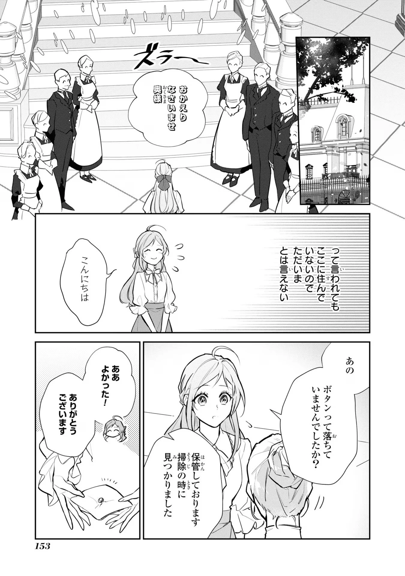 嫌われ妻は、英雄将軍と離婚したい! いきなり帰ってきて溺愛なんて信じません。 第7話 - 3