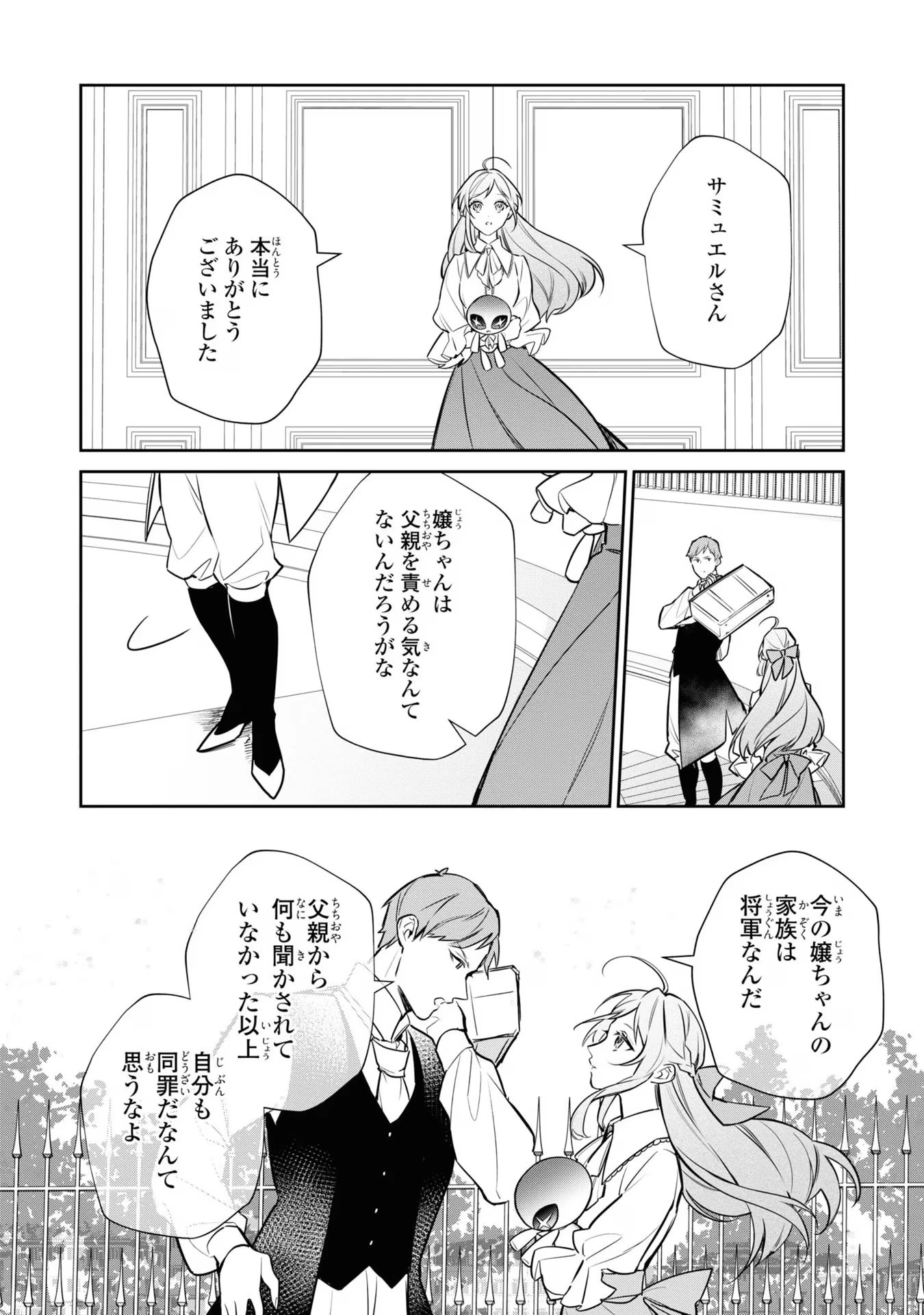 嫌われ妻は、英雄将軍と離婚したい! いきなり帰ってきて溺愛なんて信じません。 第8話 - 10