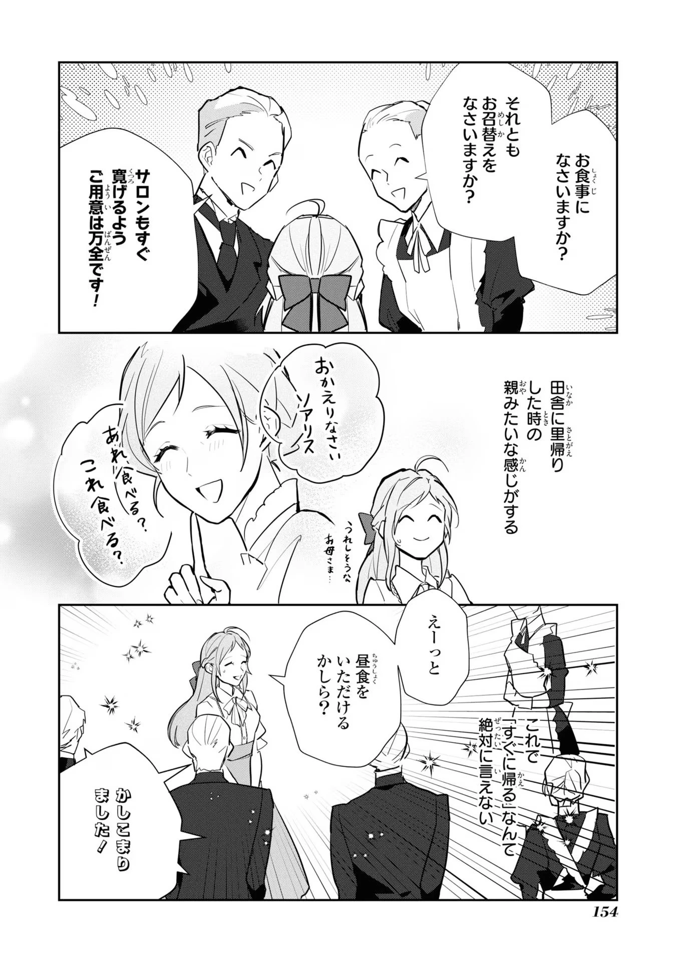 嫌われ妻は、英雄将軍と離婚したい! いきなり帰ってきて溺愛なんて信じません。 第7話 - 4