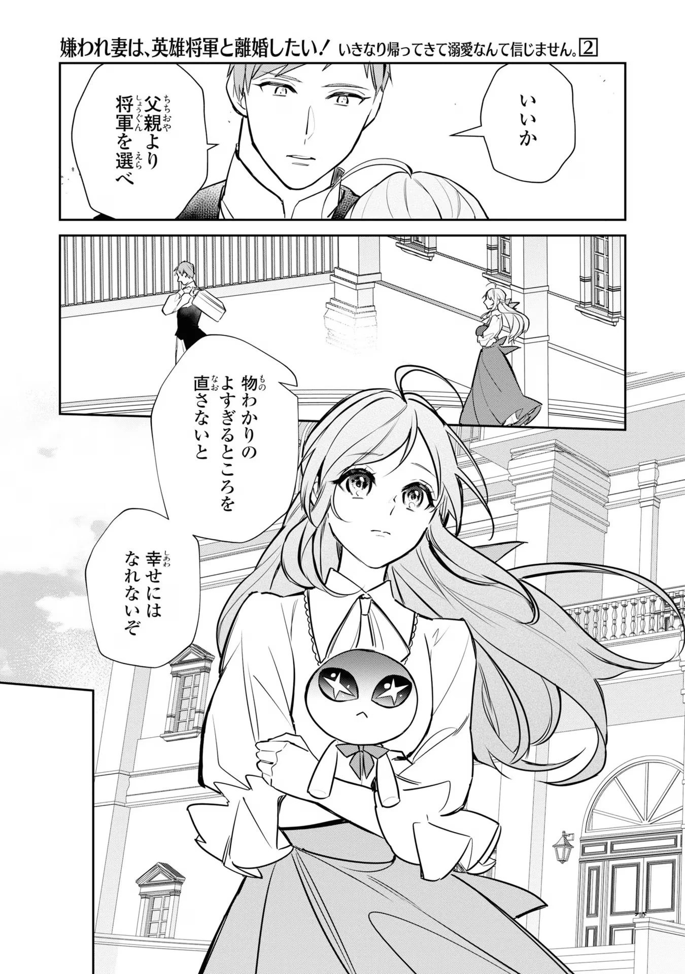 嫌われ妻は、英雄将軍と離婚したい! いきなり帰ってきて溺愛なんて信じません。 第8話 - 11