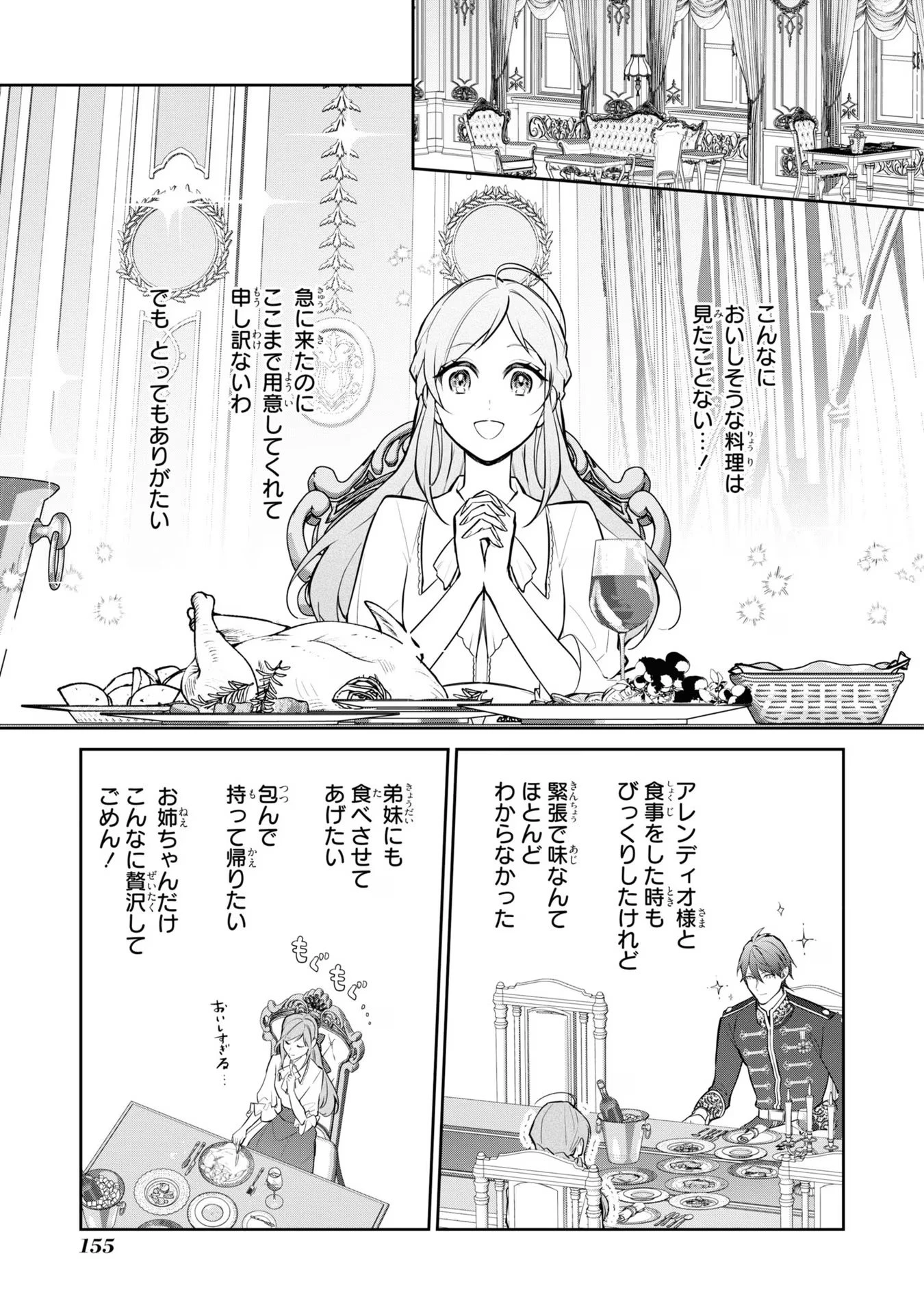 嫌われ妻は、英雄将軍と離婚したい! いきなり帰ってきて溺愛なんて信じません。 第7話 - 5