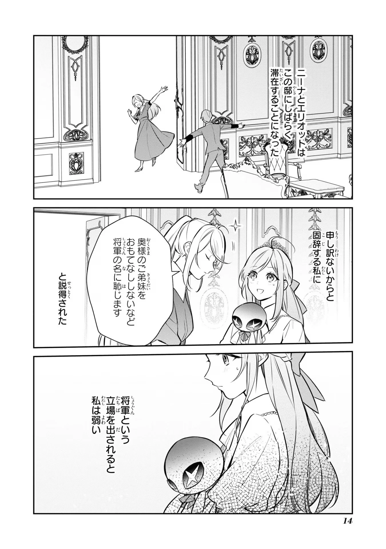 嫌われ妻は、英雄将軍と離婚したい! いきなり帰ってきて溺愛なんて信じません。 第8話 - 12