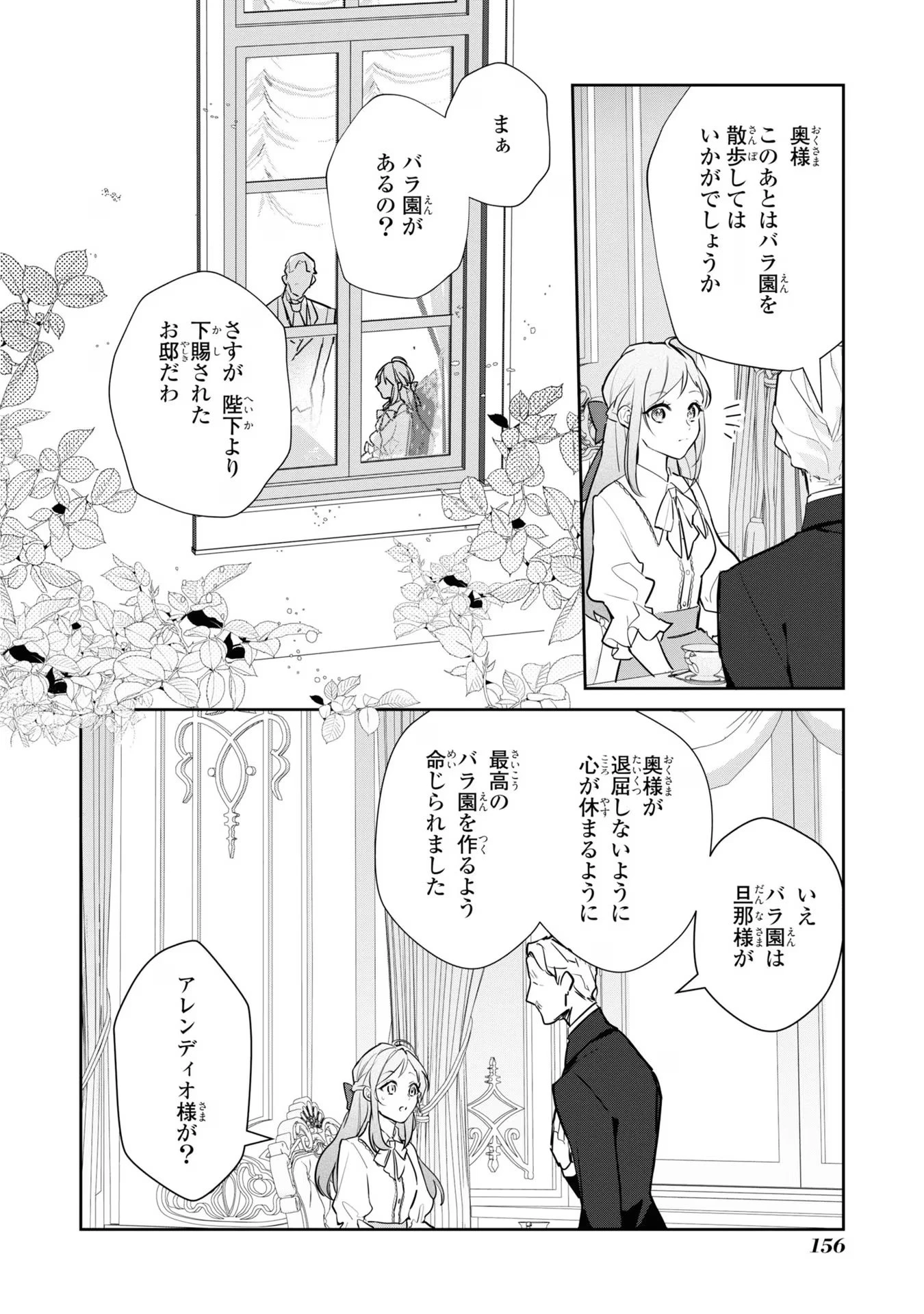 嫌われ妻は、英雄将軍と離婚したい! いきなり帰ってきて溺愛なんて信じません。 第7話 - 6